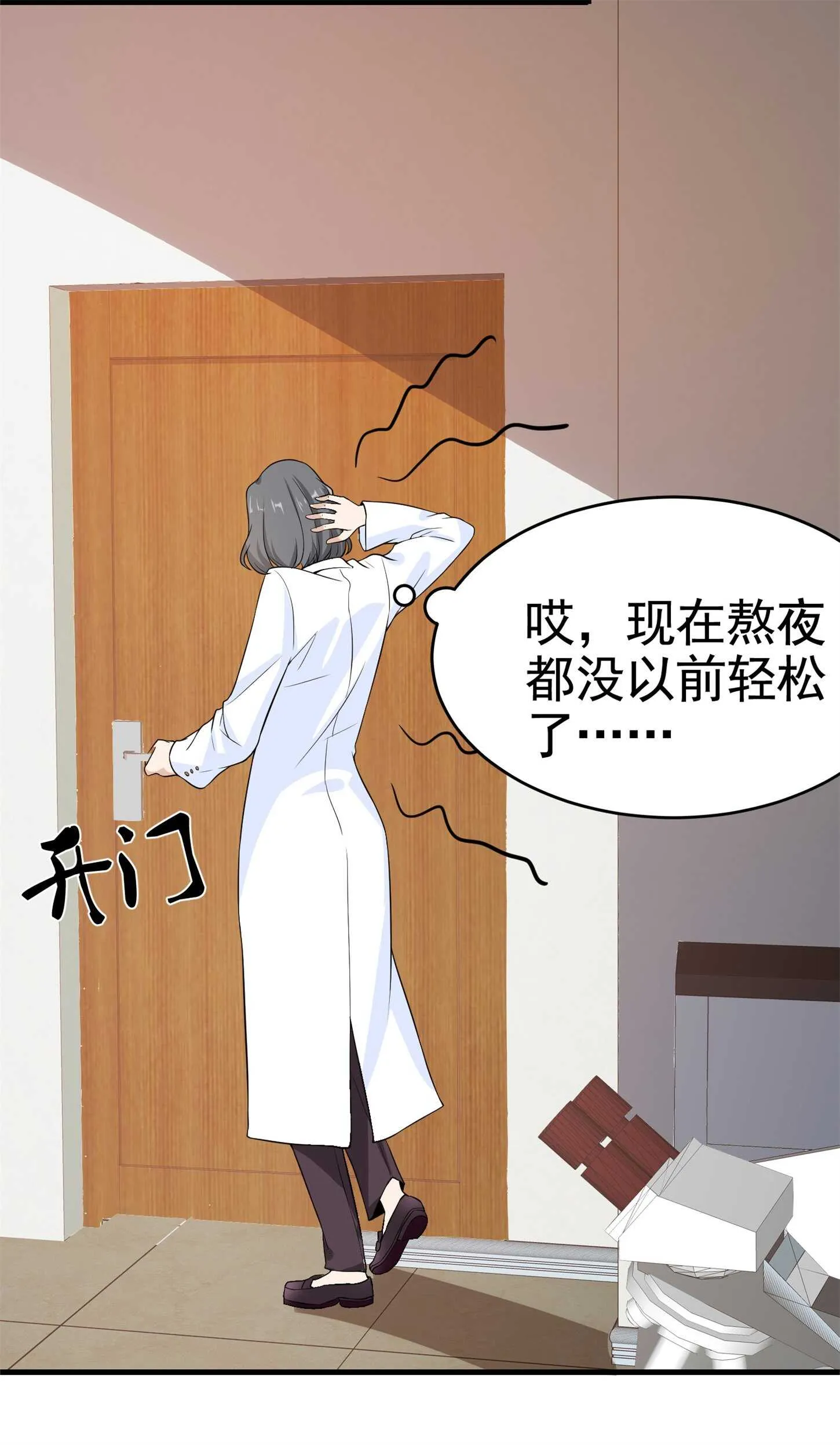 第28话 跟踪女生是特工任务 第22页