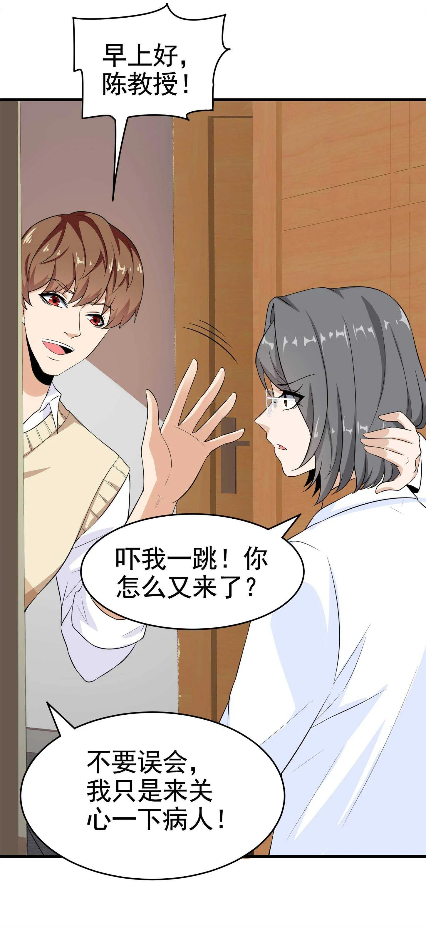 第28话 跟踪女生是特工任务 第23页