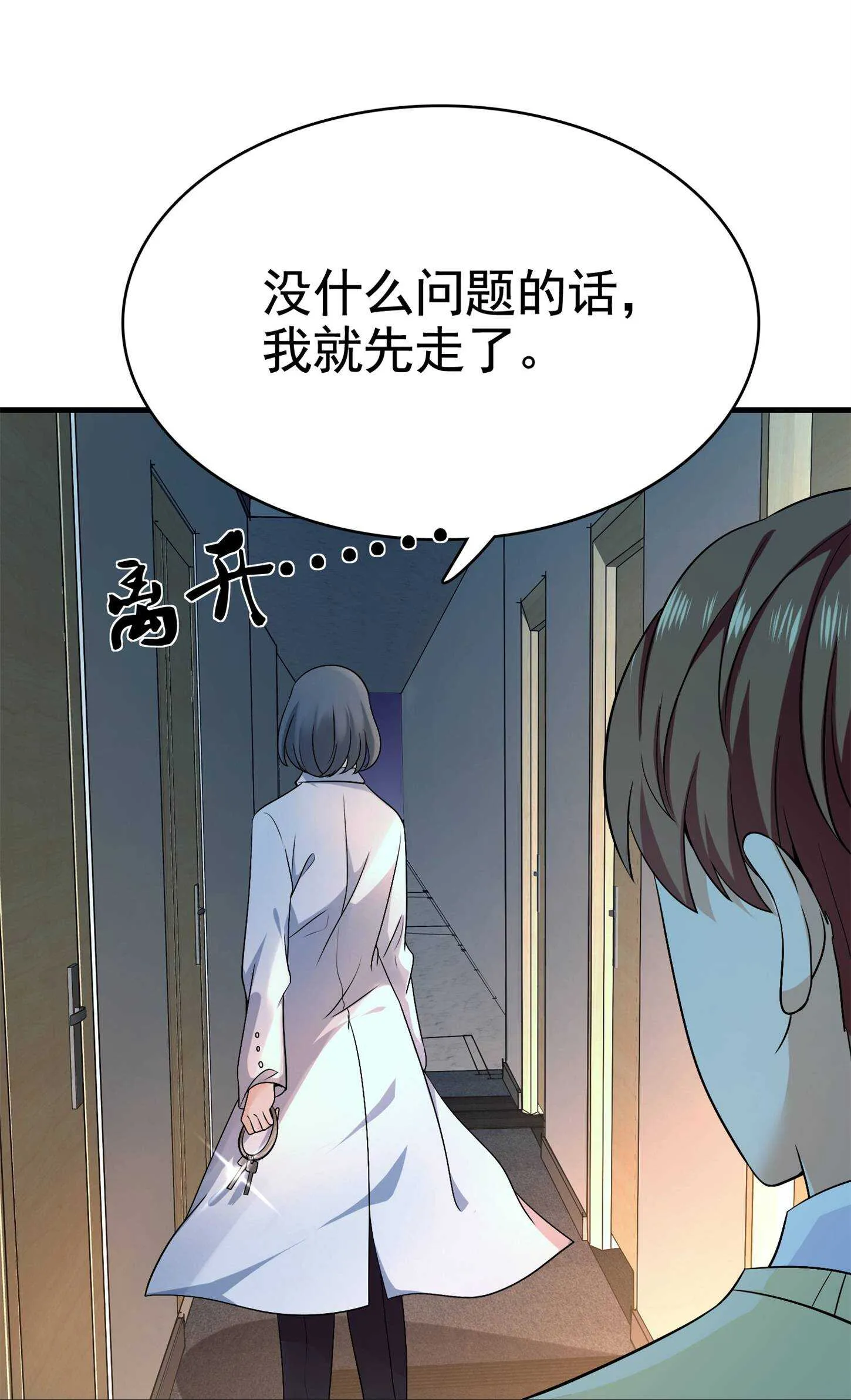 第28话 跟踪女生是特工任务 第25页