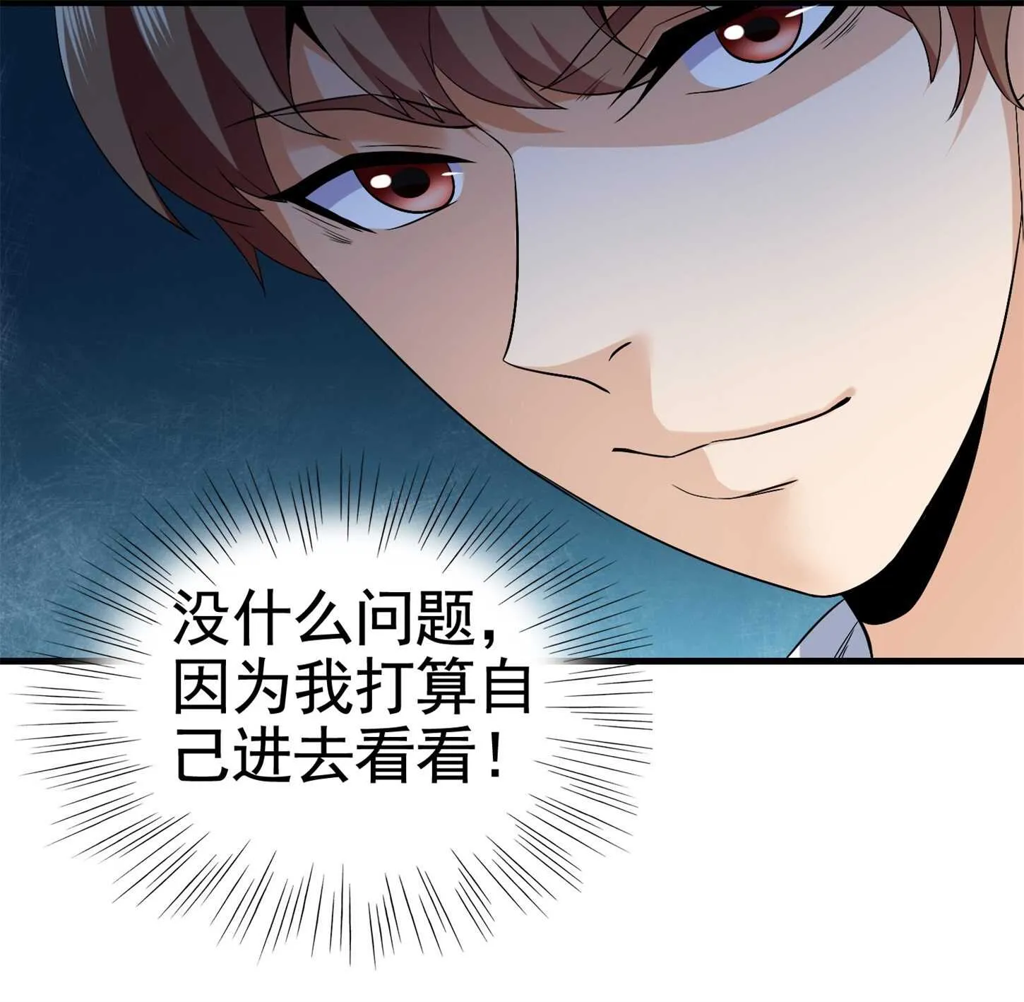 第28话 跟踪女生是特工任务 第26页