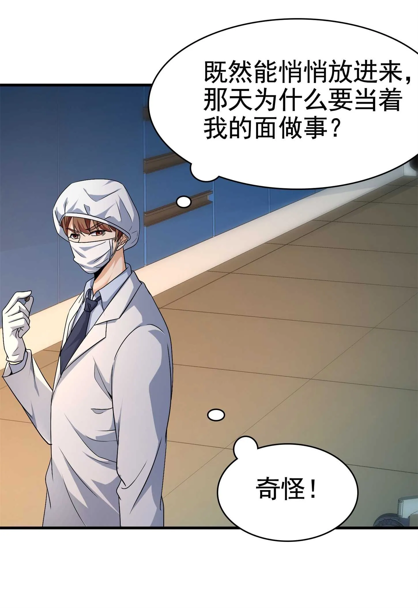 第28话 跟踪女生是特工任务 第29页