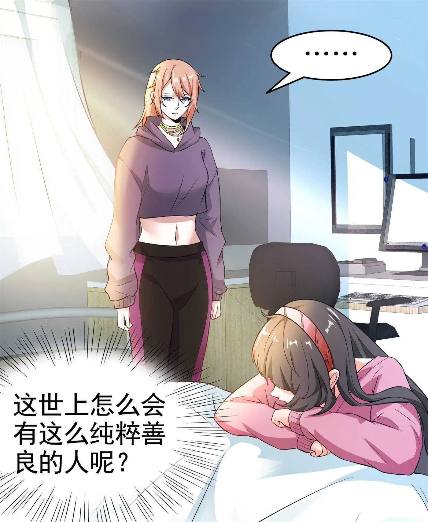 第29话 你就不怕千灵吃醋？ 第3页
