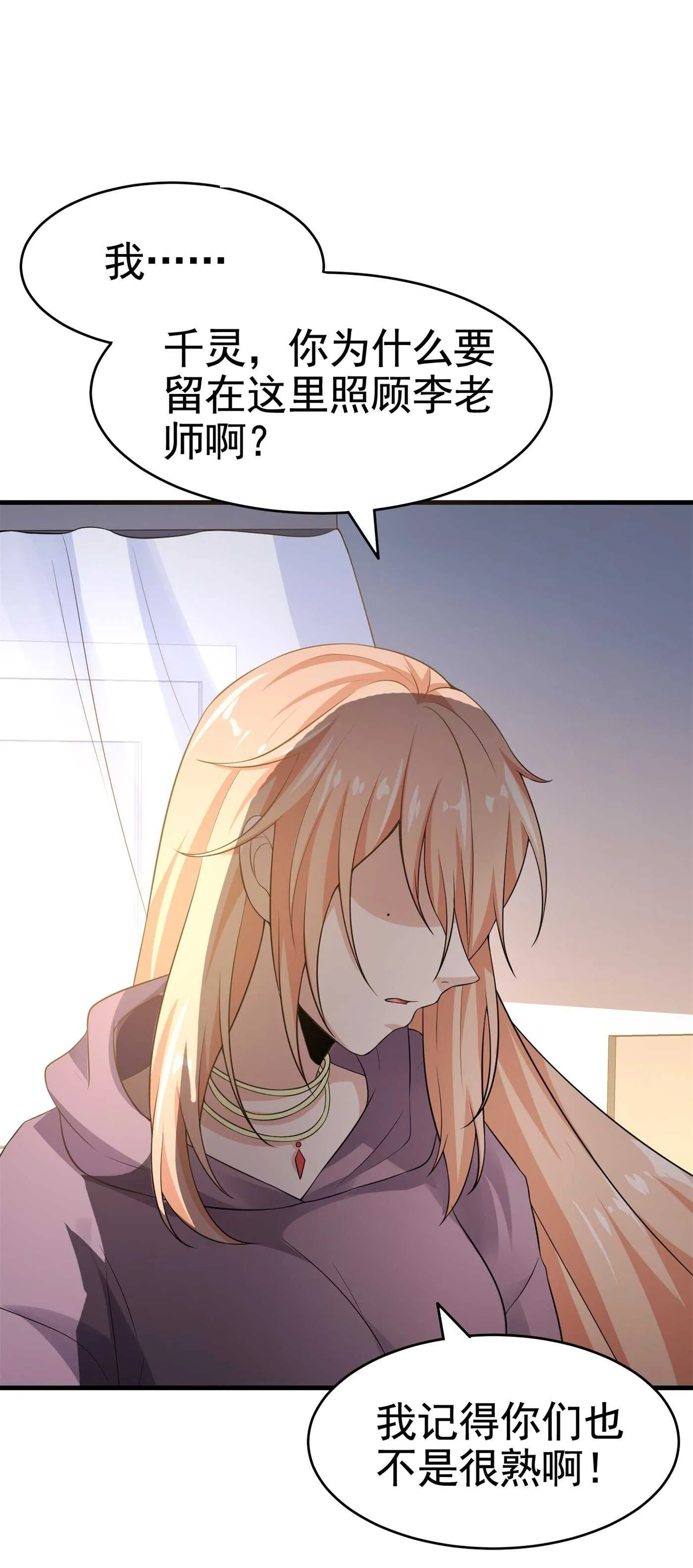 第29话 你就不怕千灵吃醋？ 第6页