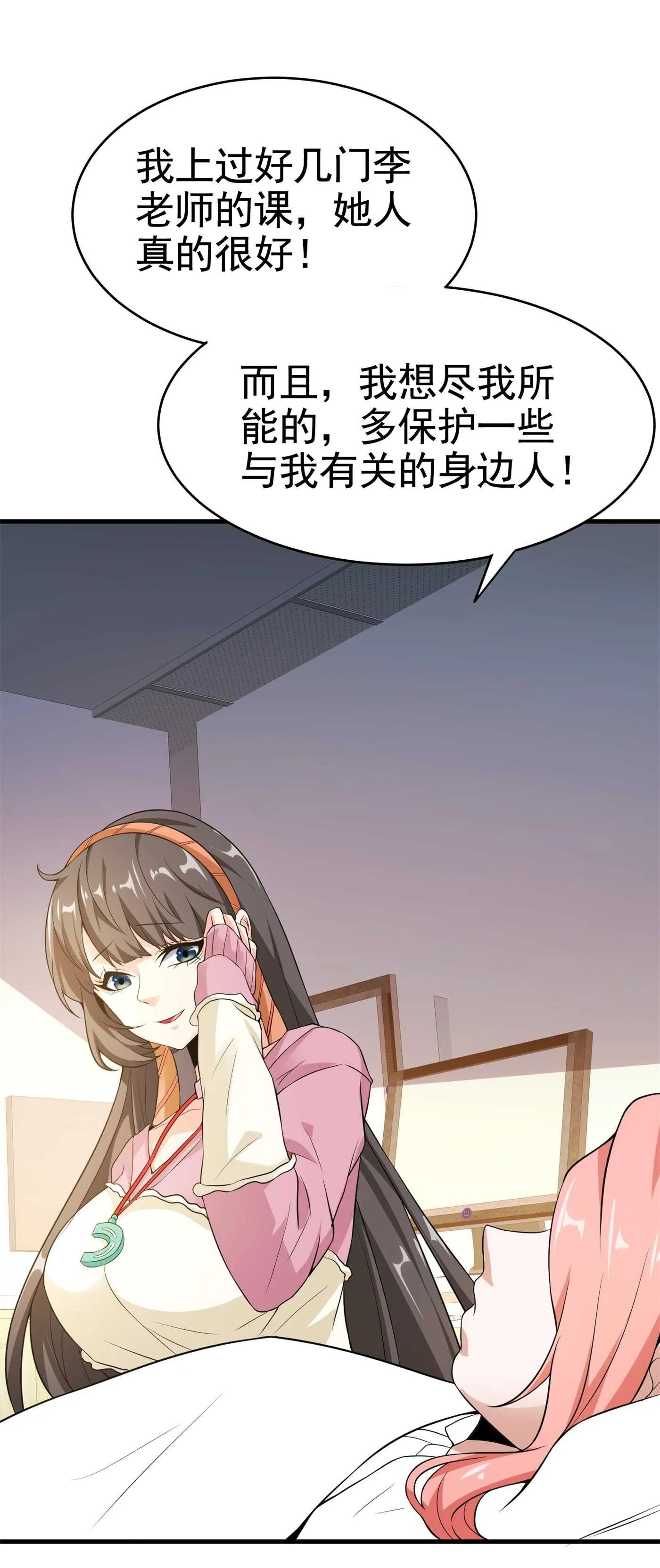 第29话 你就不怕千灵吃醋？ 第7页