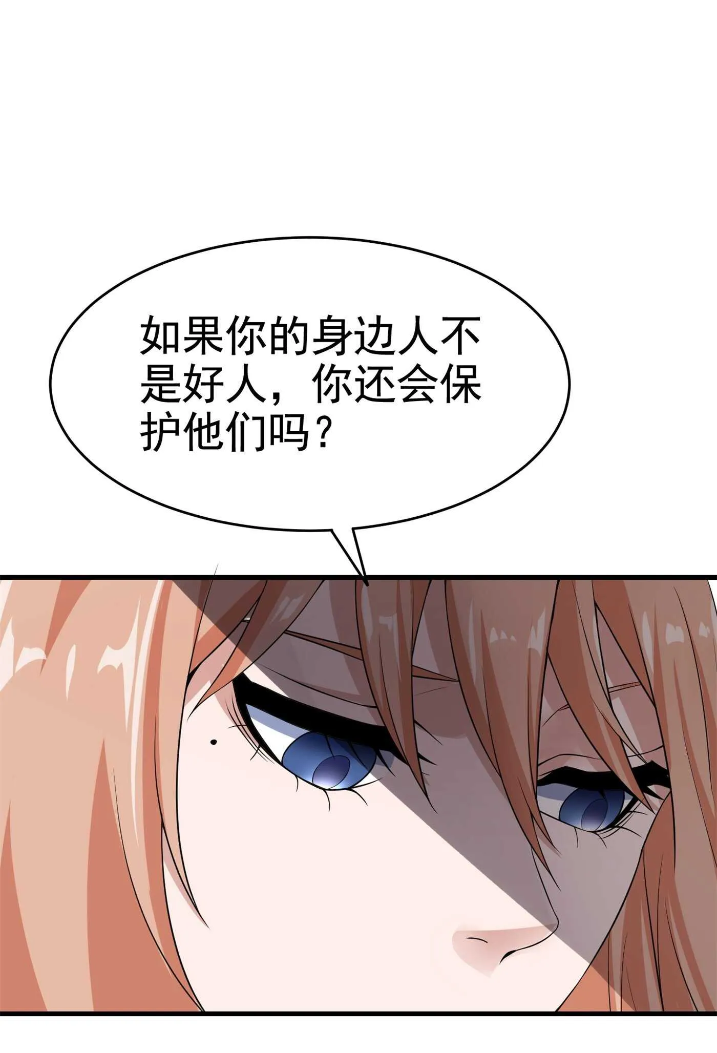 第29话 你就不怕千灵吃醋？ 第8页
