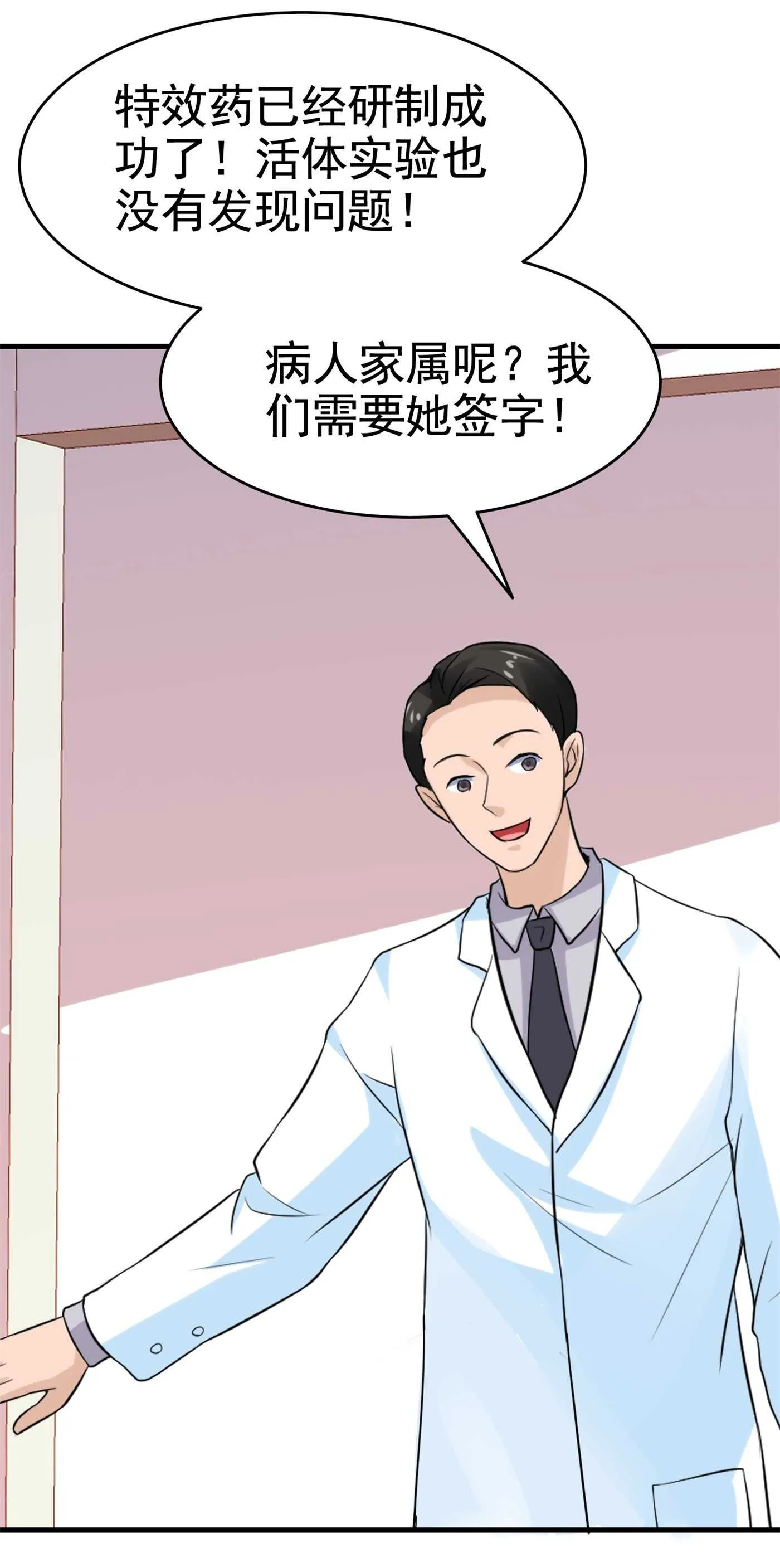 第29话 你就不怕千灵吃醋？ 第17页