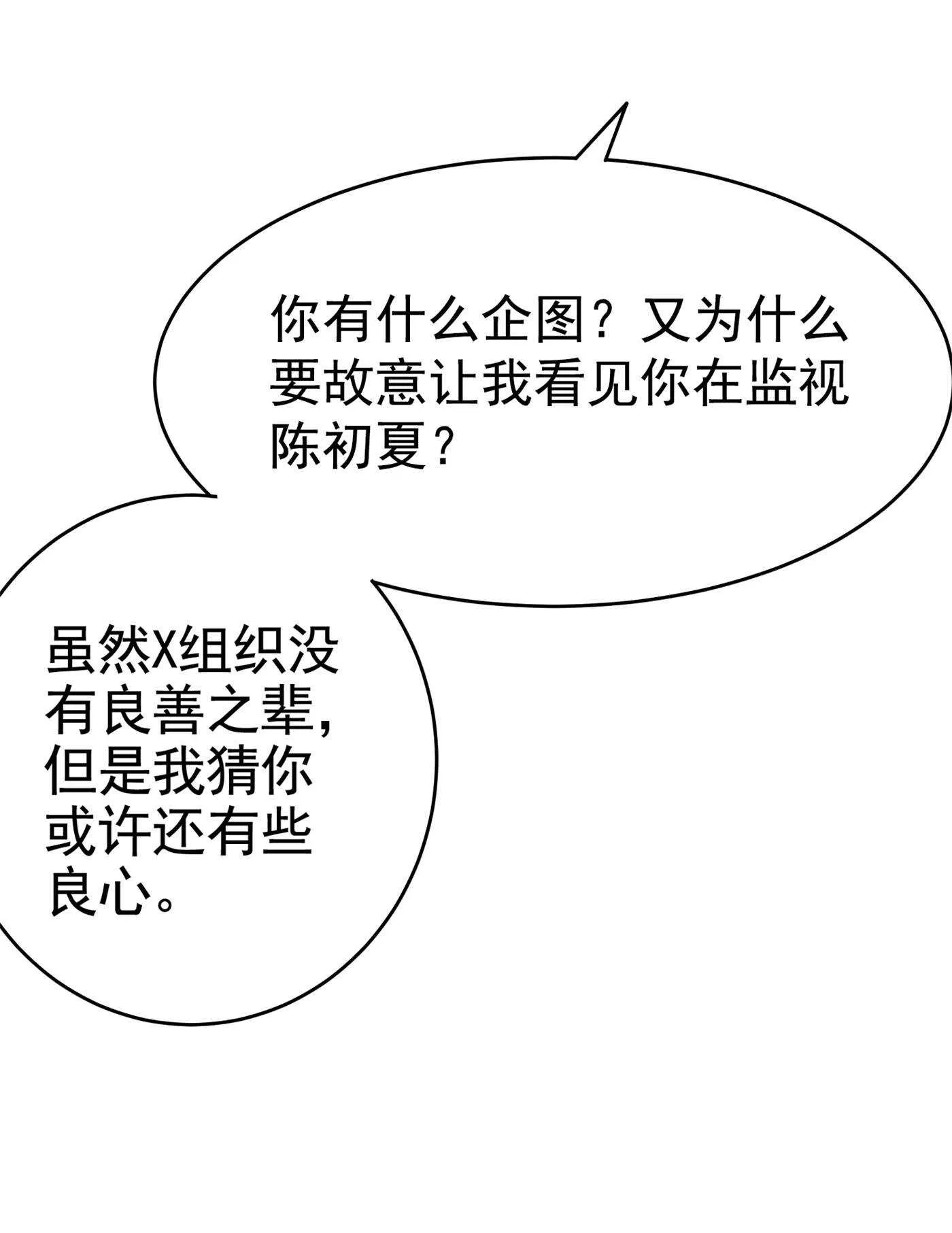 第29话 你就不怕千灵吃醋？ 第22页