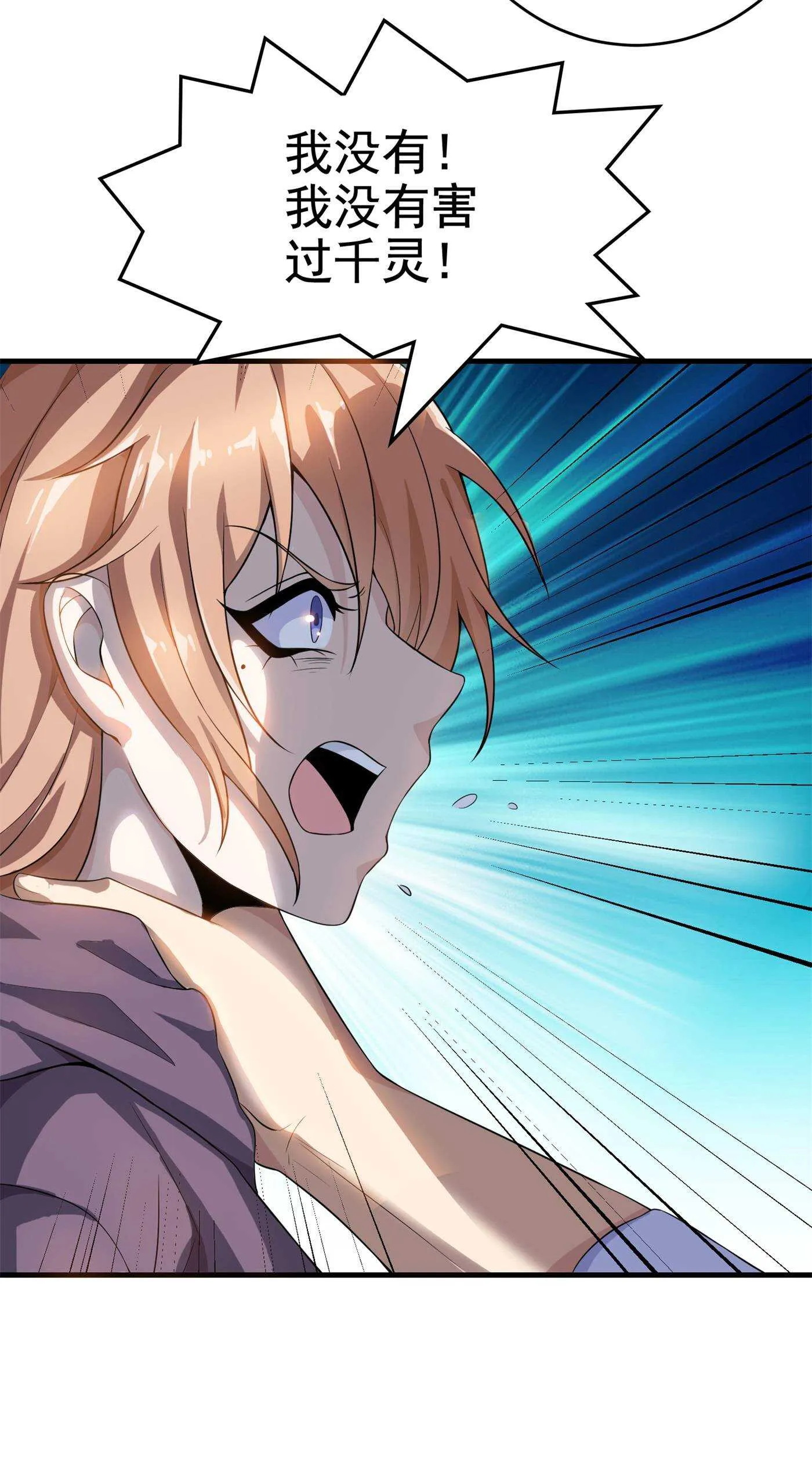 第29话 你就不怕千灵吃醋？ 第24页