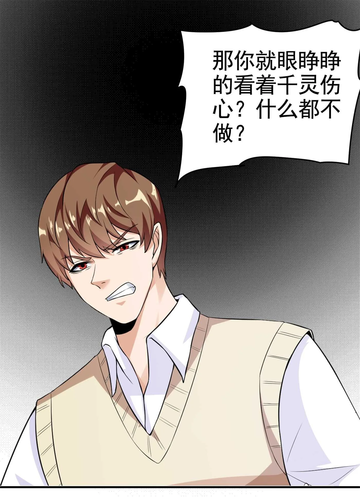 第29话 你就不怕千灵吃醋？ 第26页