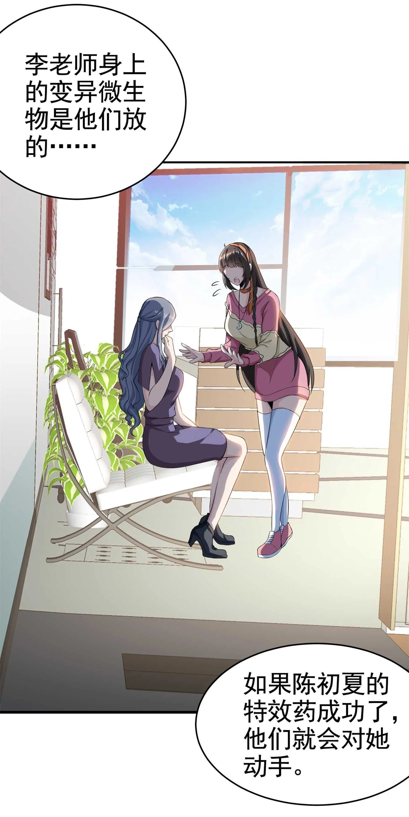 第29话 你就不怕千灵吃醋？ 第28页