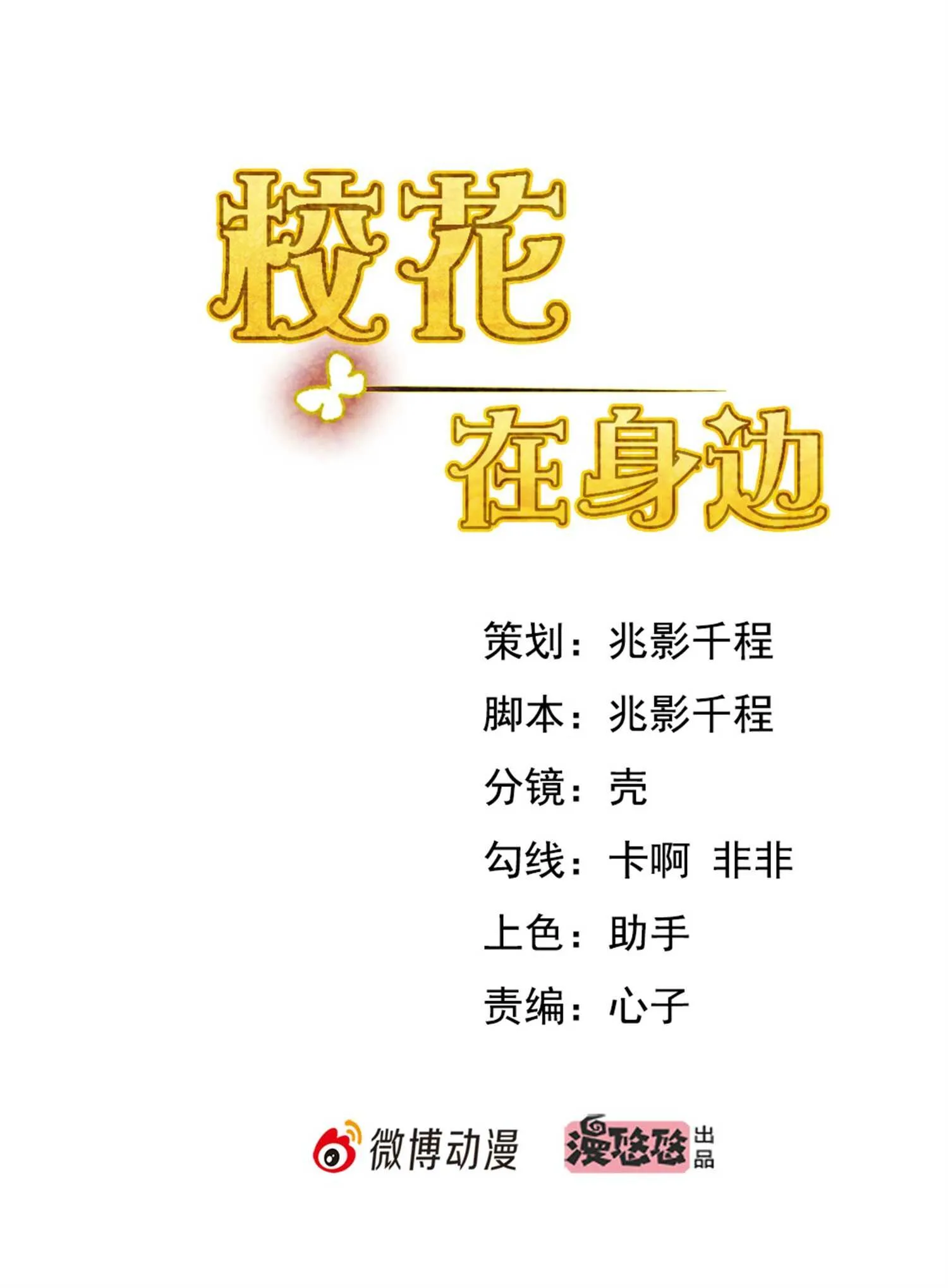 第30话 管好你男朋友 第1页
