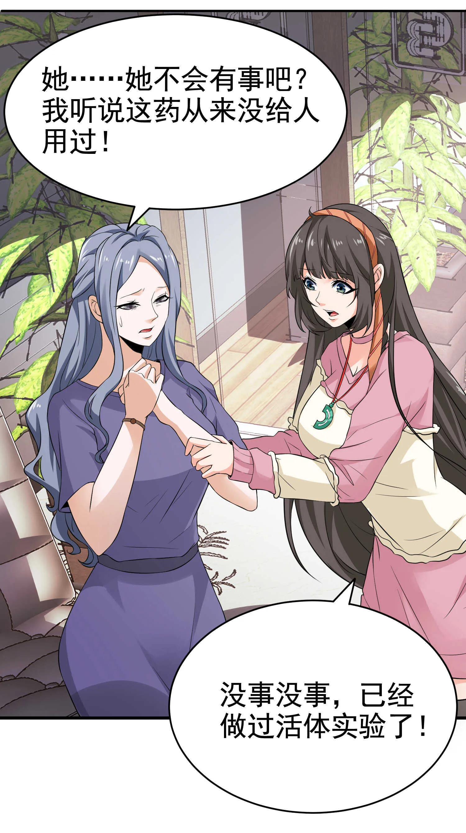 第30话 管好你男朋友 第3页