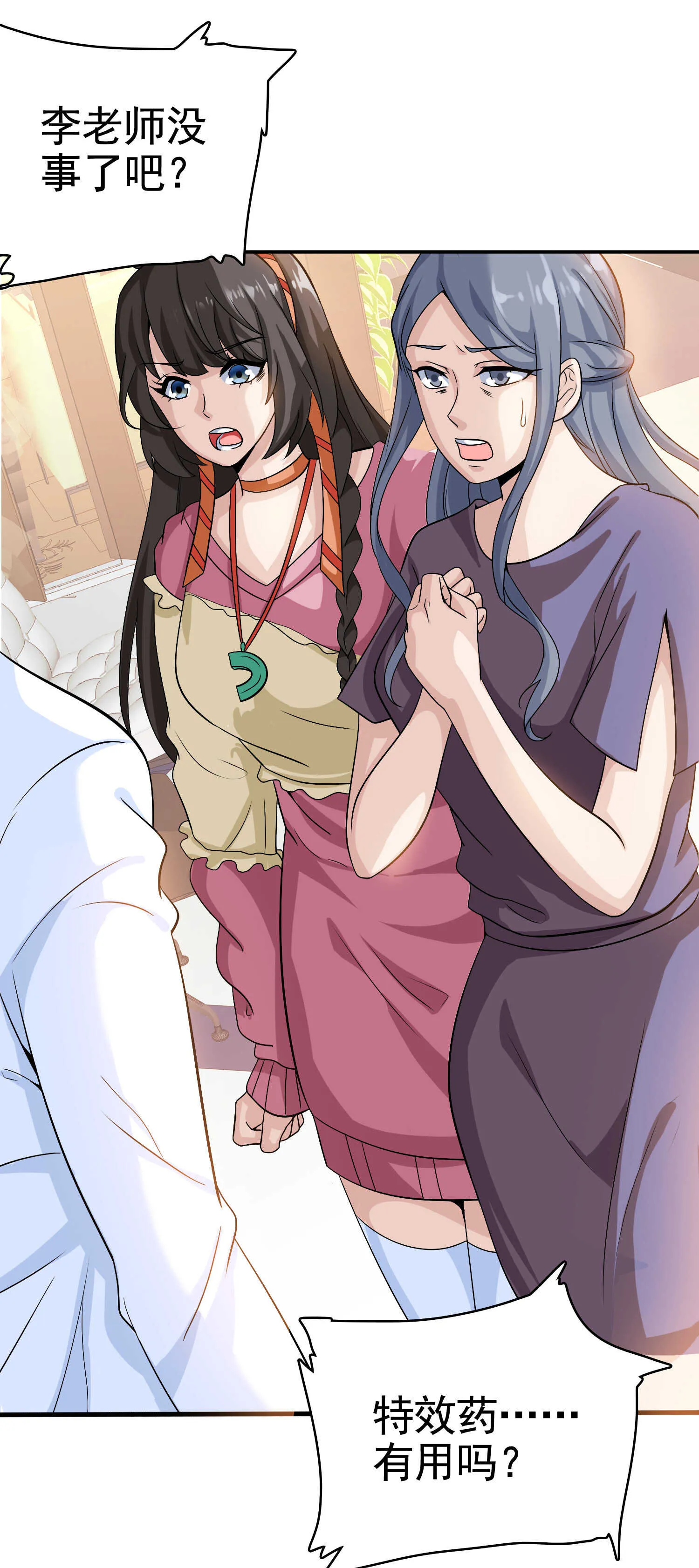 第30话 管好你男朋友 第5页