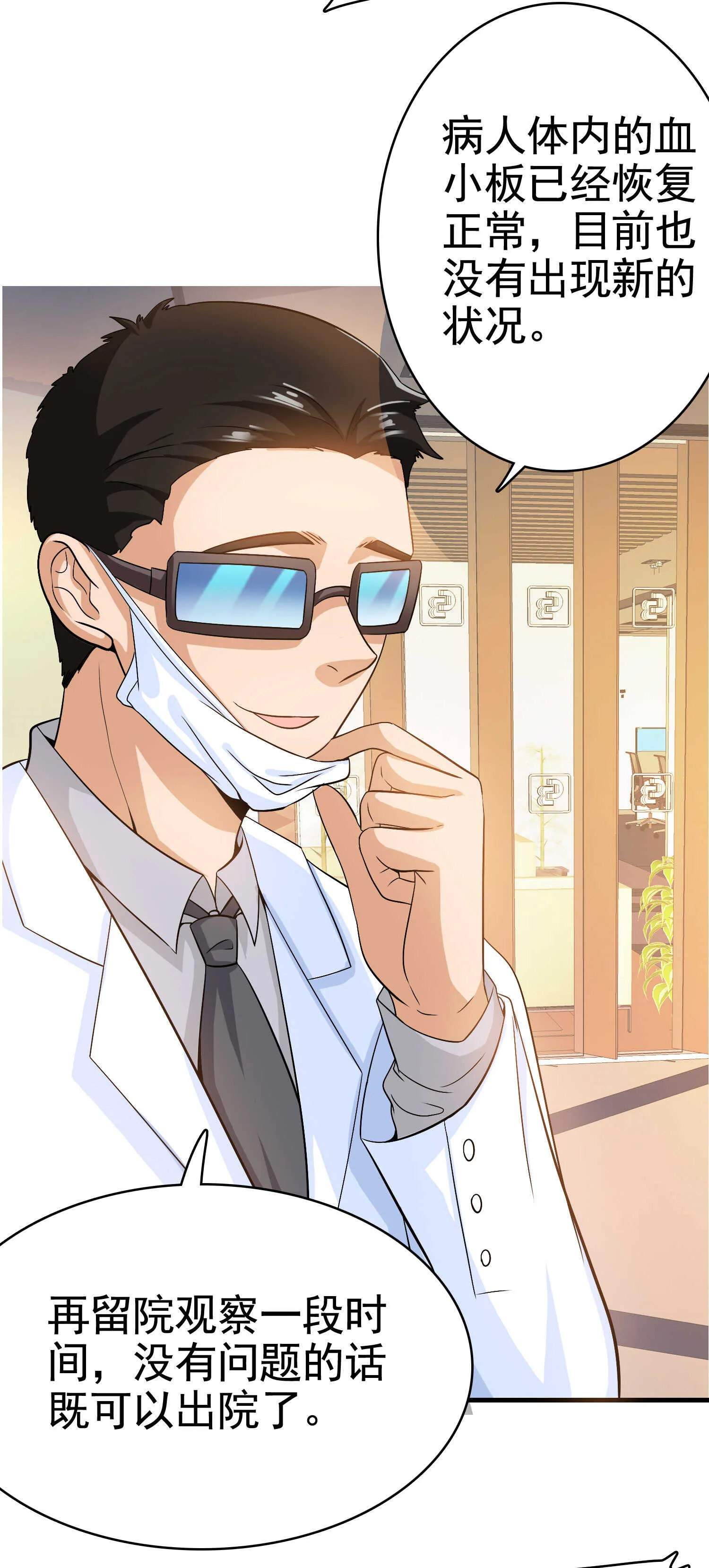 第30话 管好你男朋友 第6页