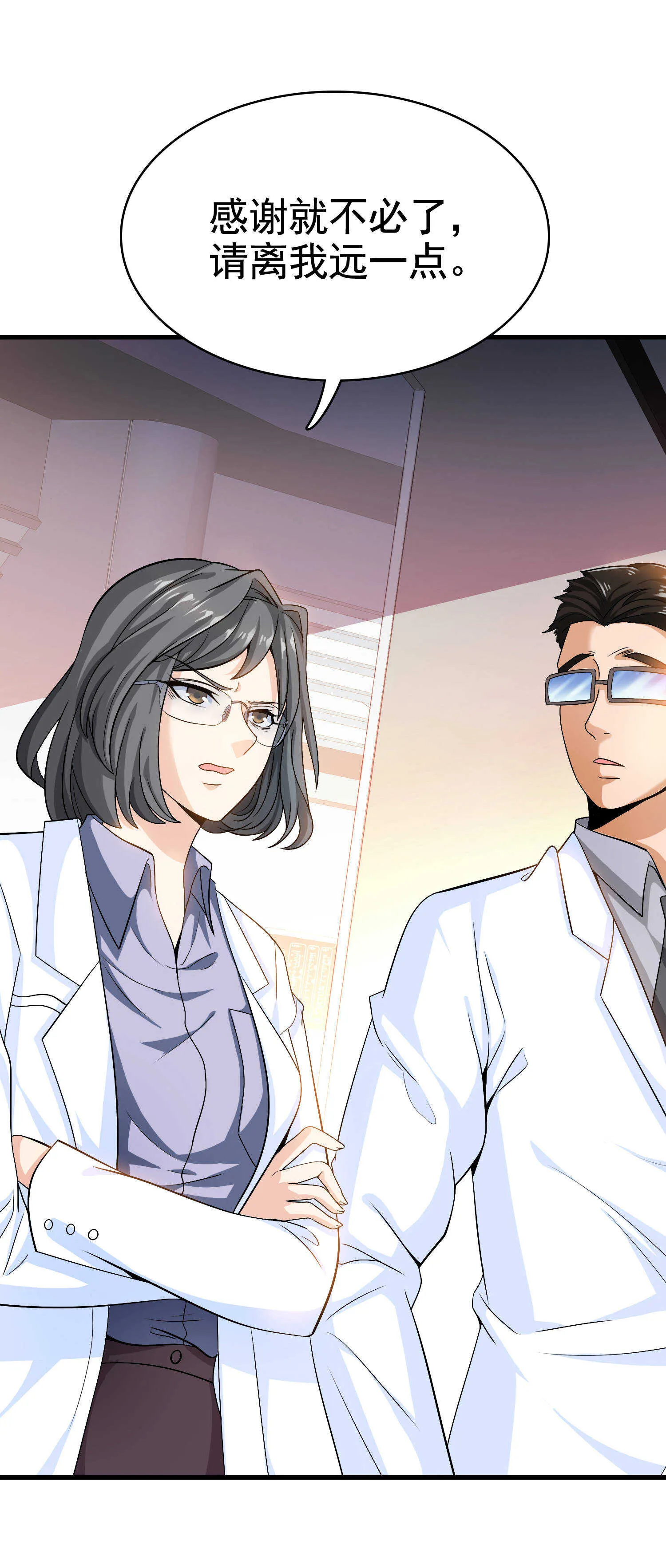第30话 管好你男朋友 第9页