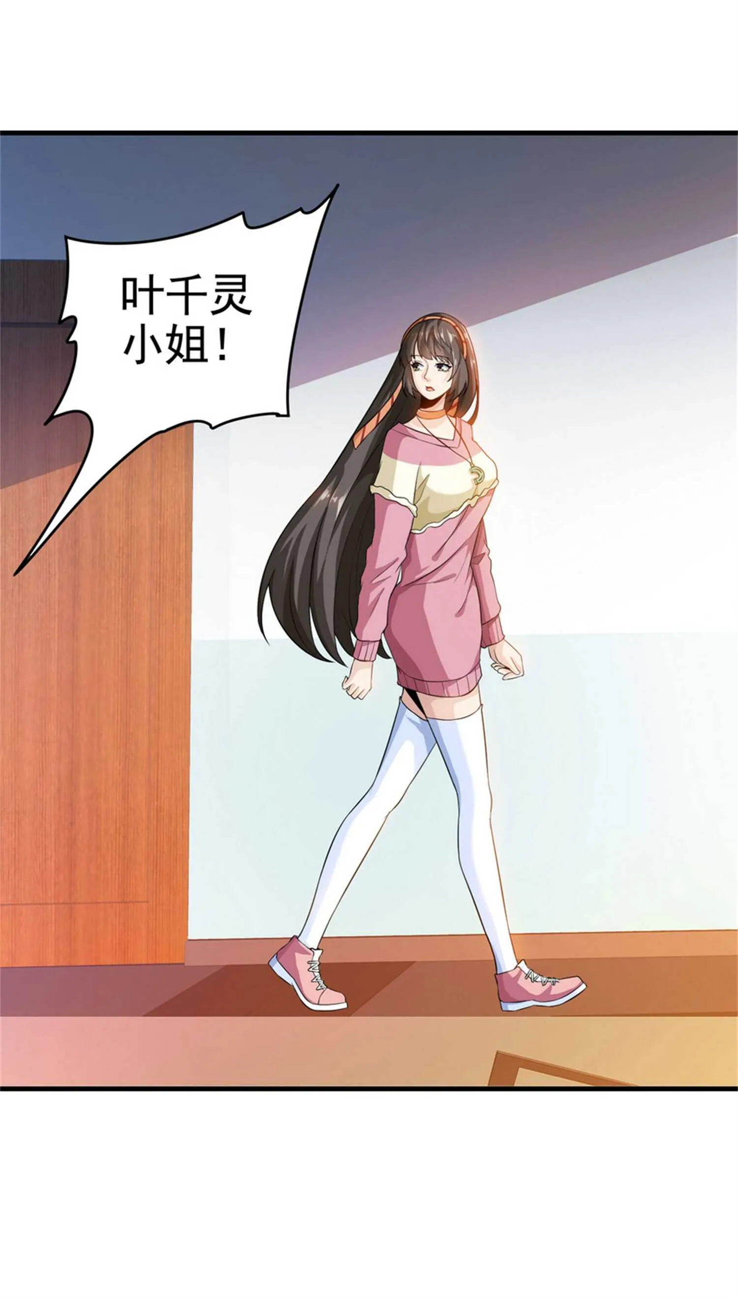 第30话 管好你男朋友 第11页