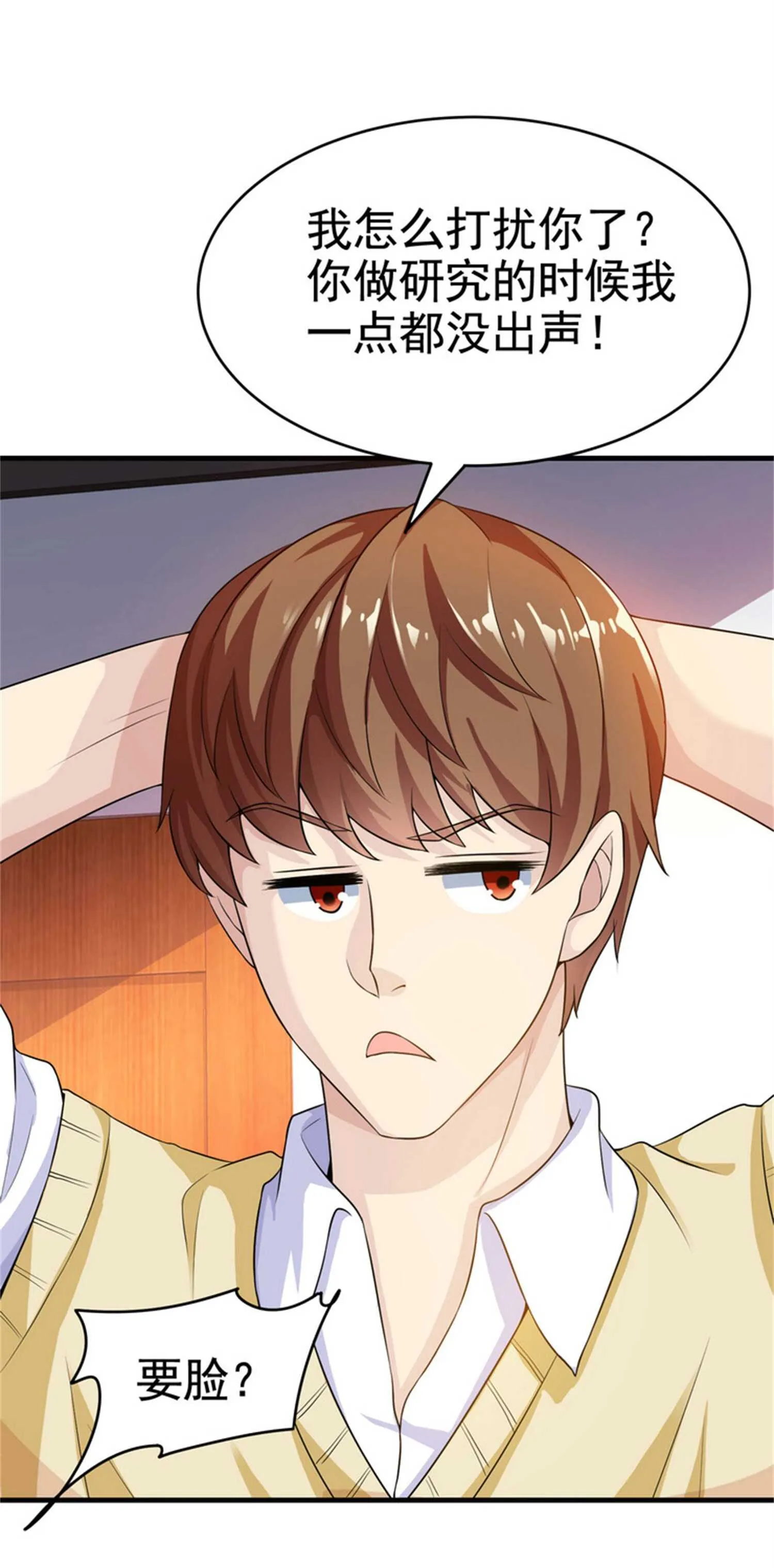 第30话 管好你男朋友 第13页