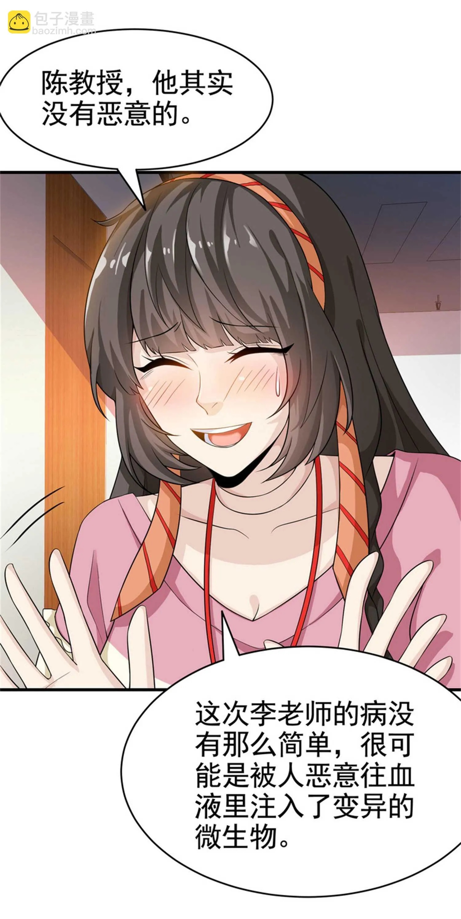 第30话 管好你男朋友 第14页