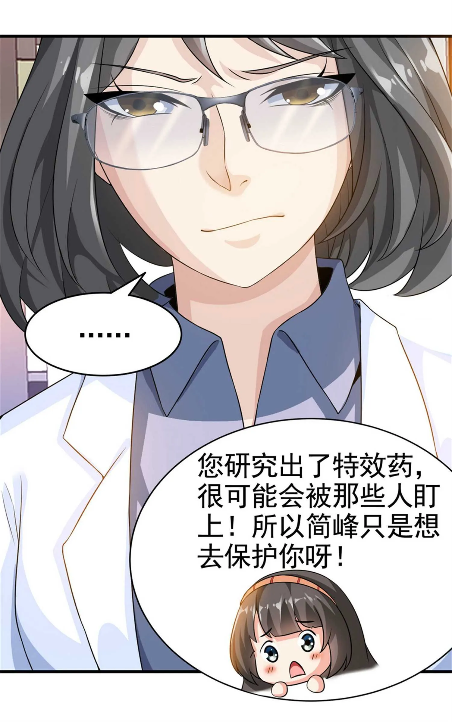 第30话 管好你男朋友 第15页