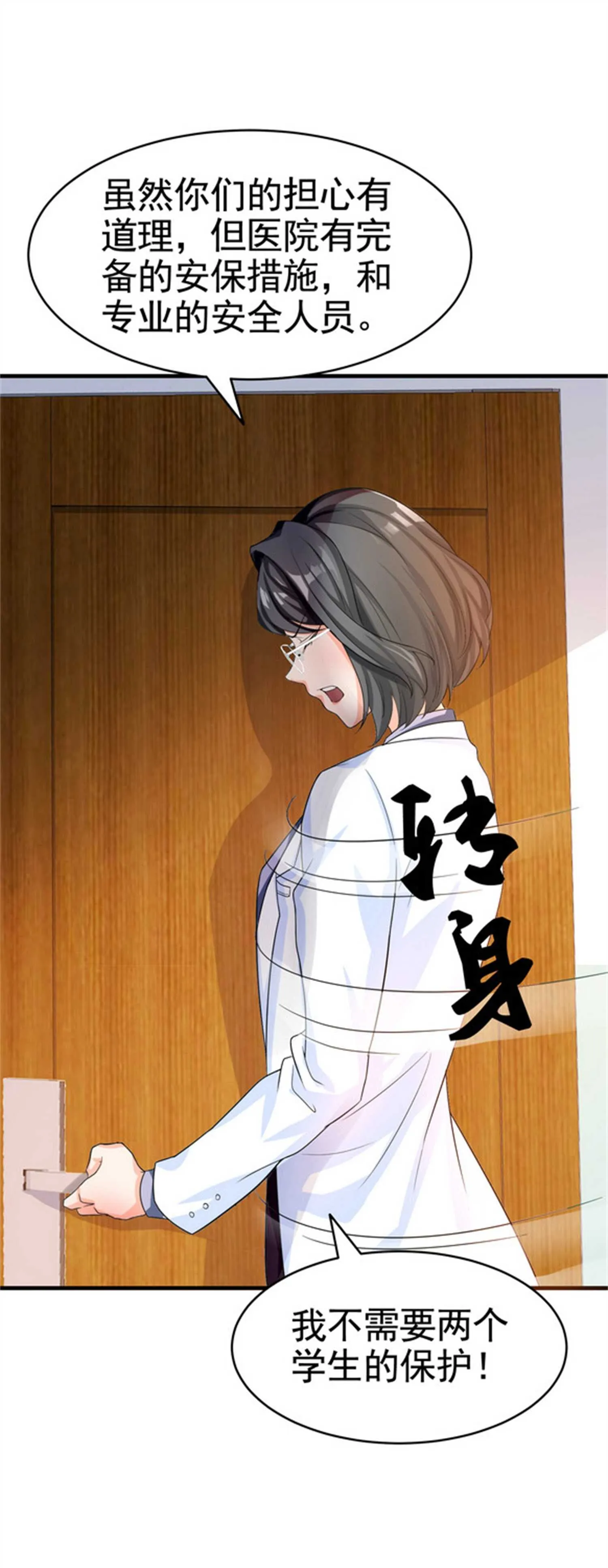 第30话 管好你男朋友 第16页