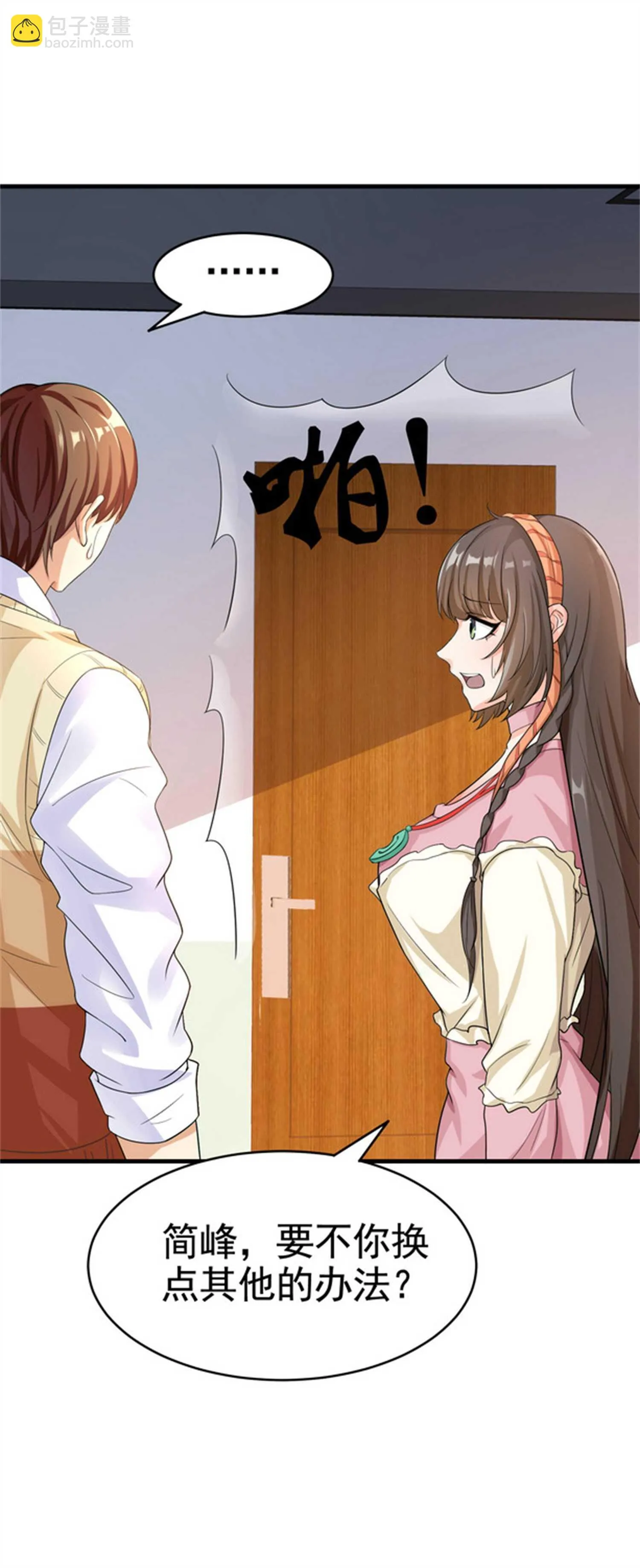 第30话 管好你男朋友 第17页