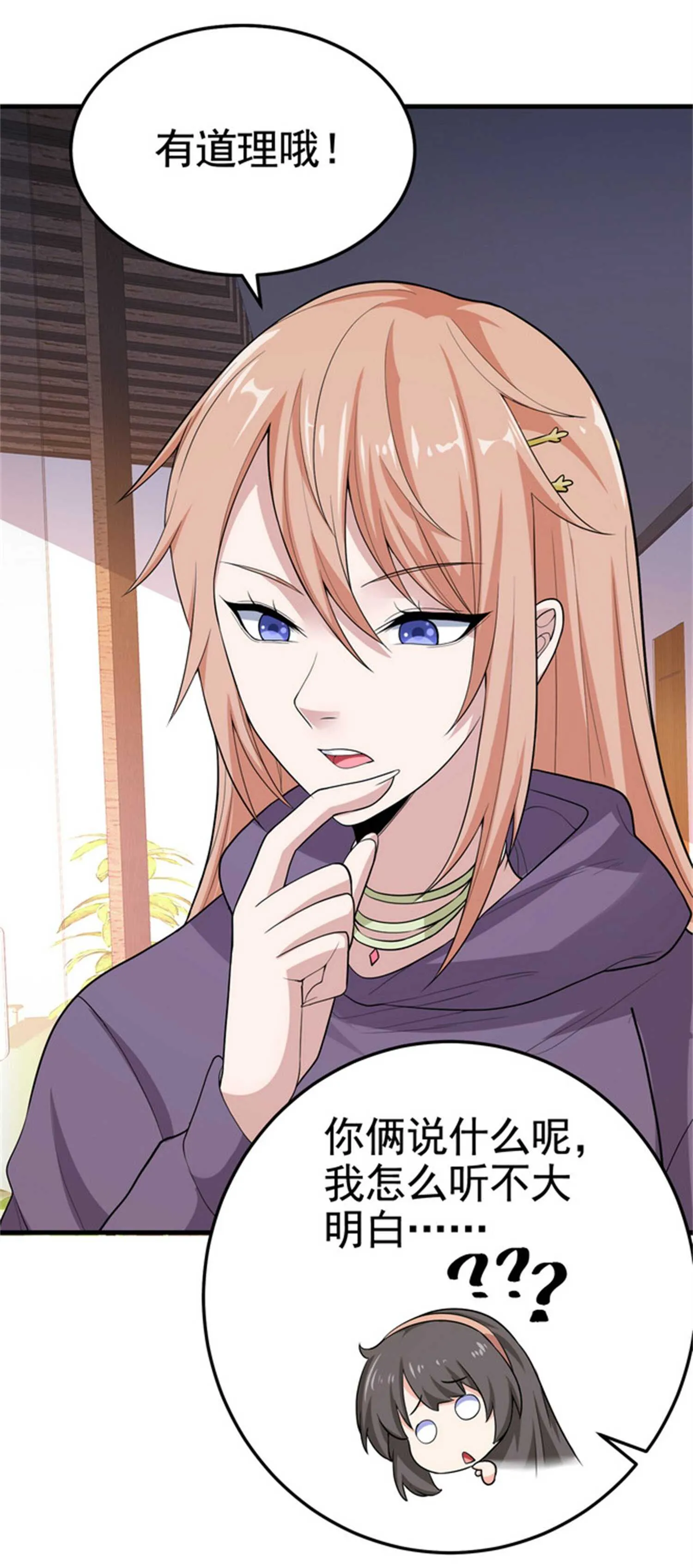 第30话 管好你男朋友 第21页