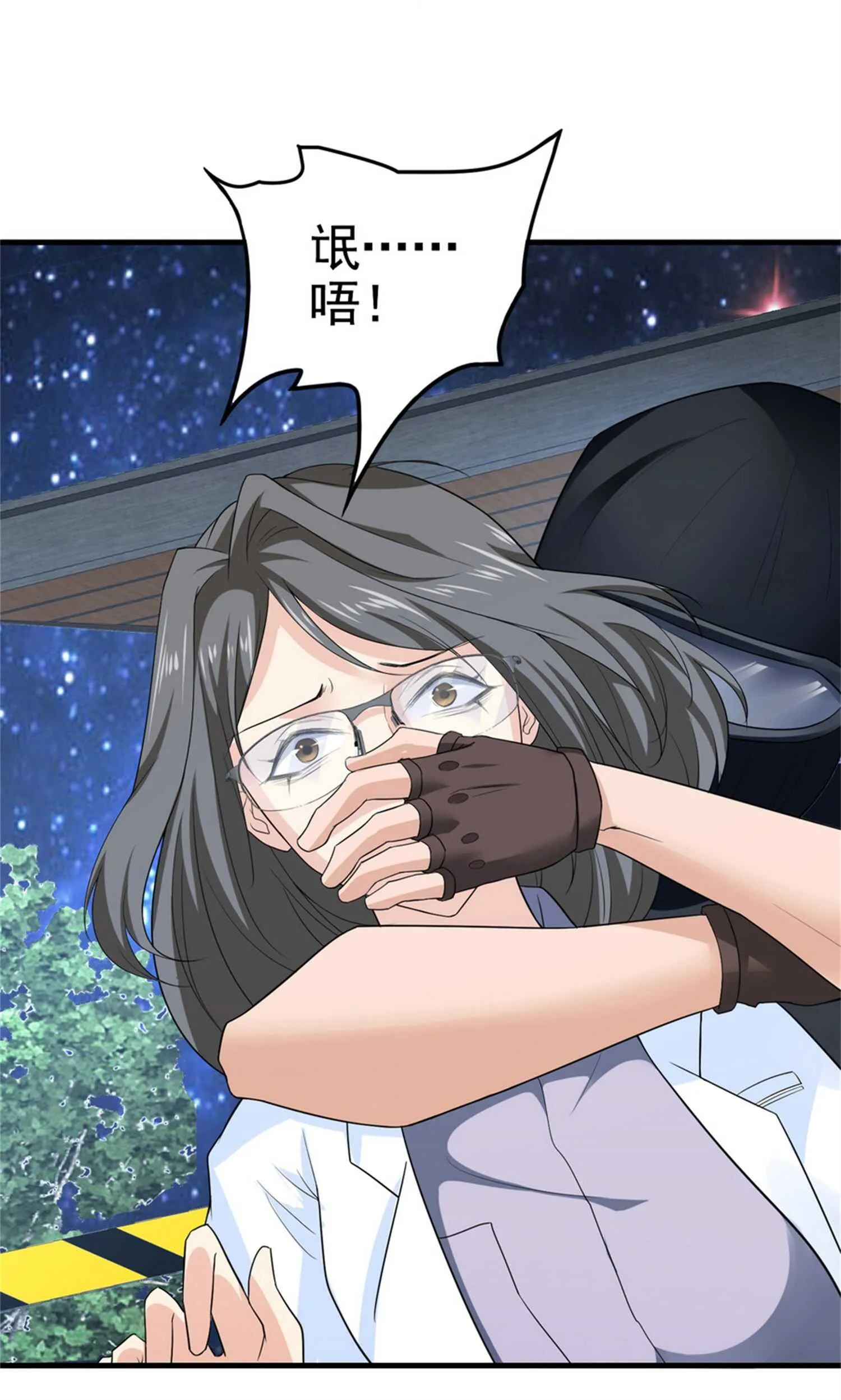 第30话 管好你男朋友 第28页