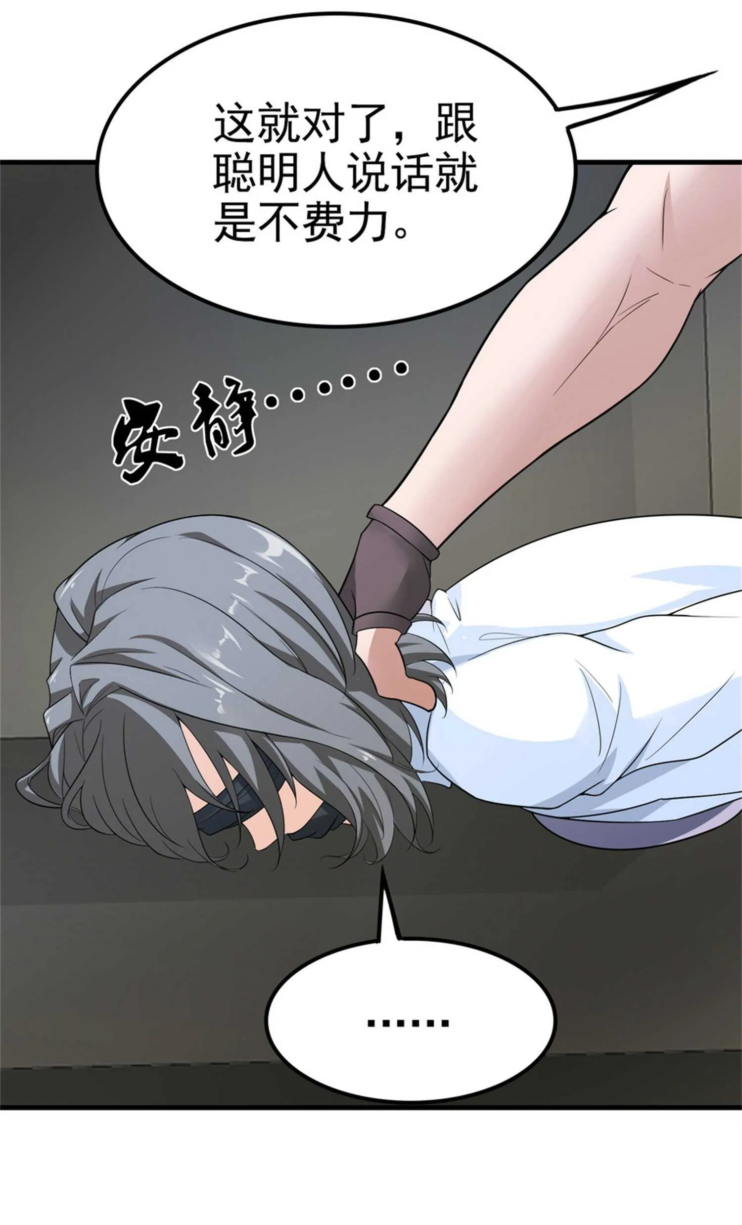 第31话 保镖任务失败 第9页