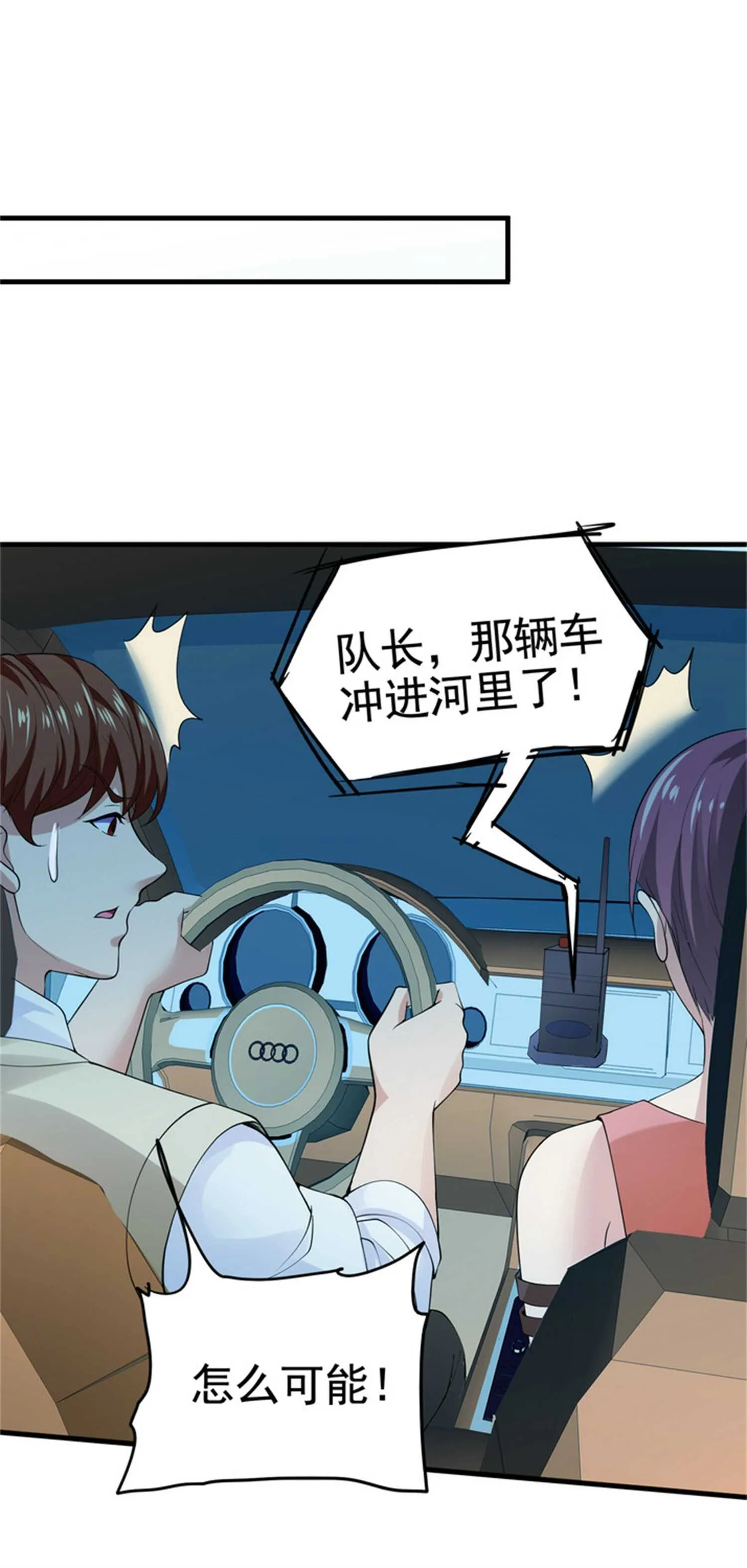 第31话 保镖任务失败 第23页