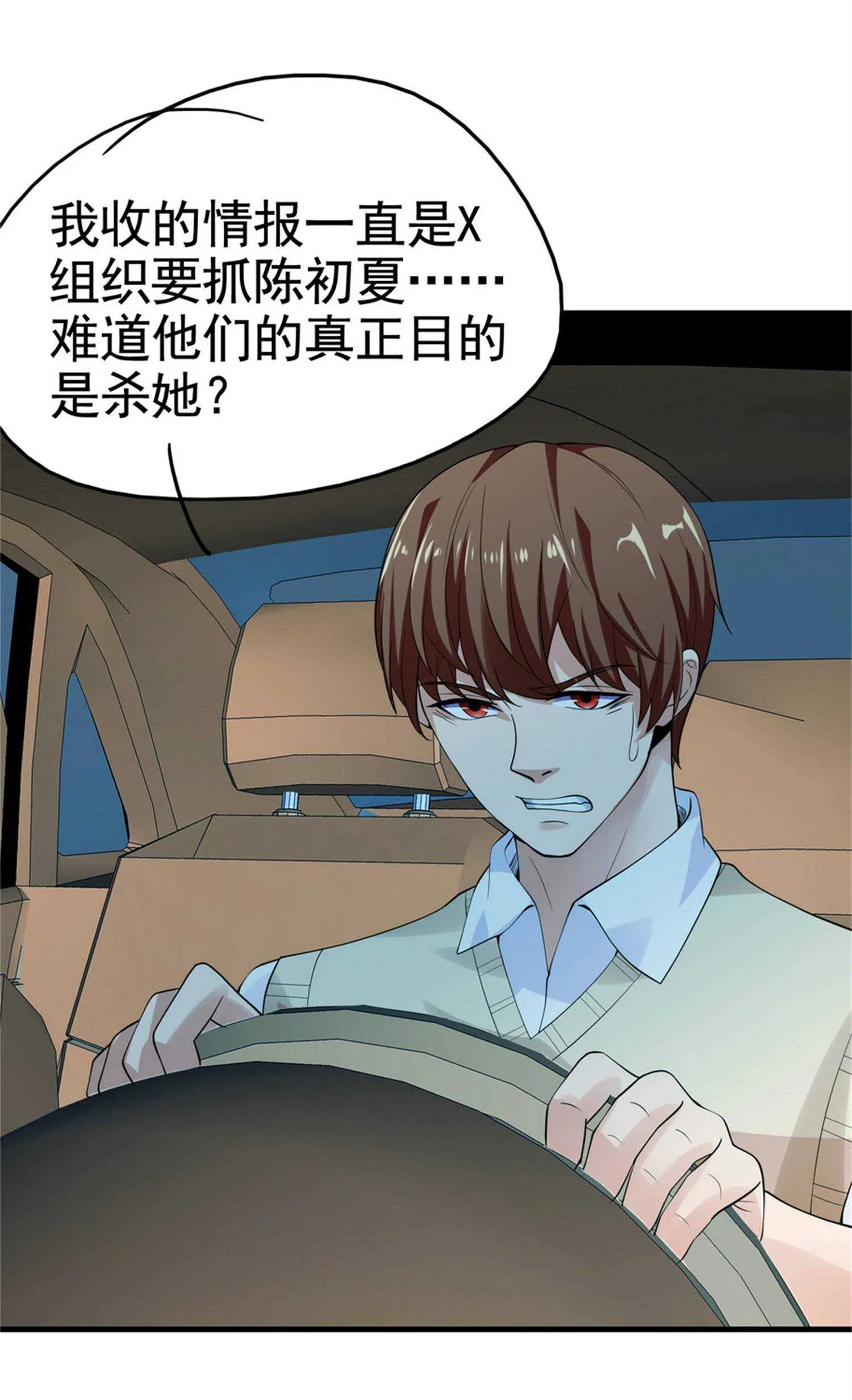 第31话 保镖任务失败 第24页