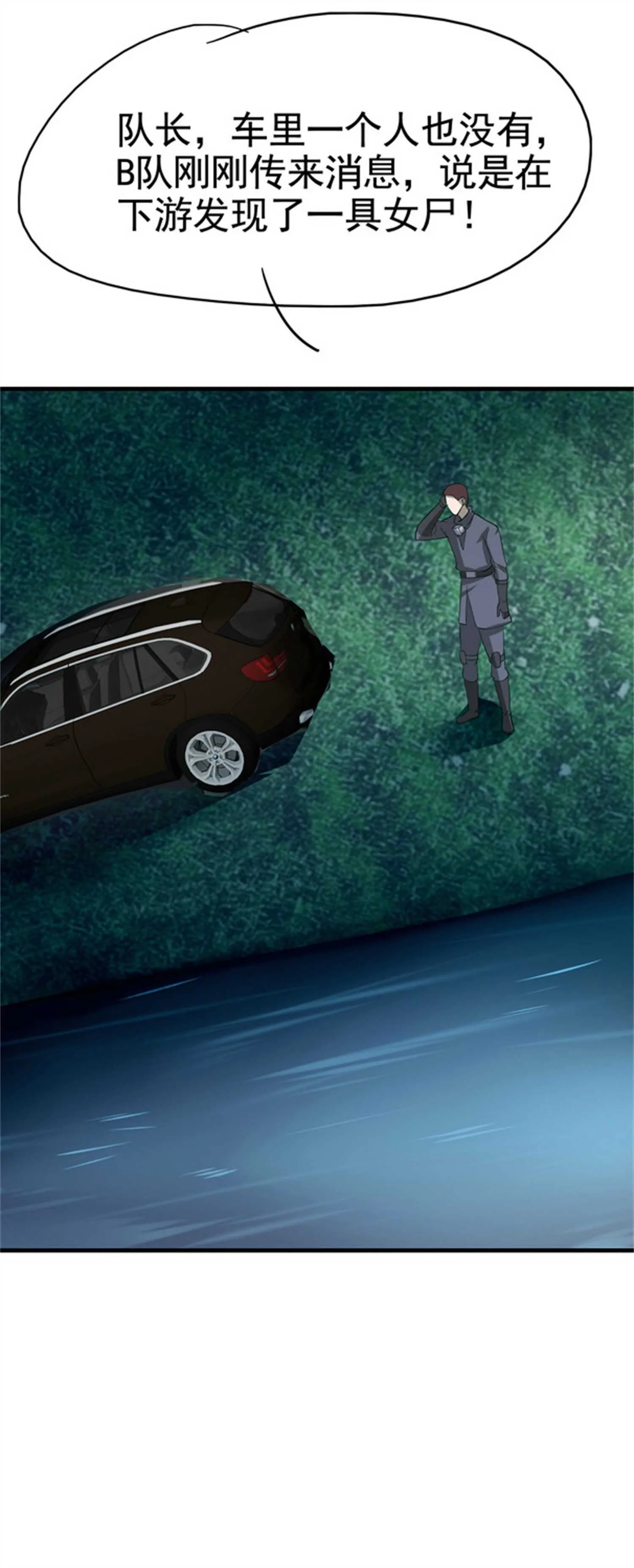 第31话 保镖任务失败 第27页