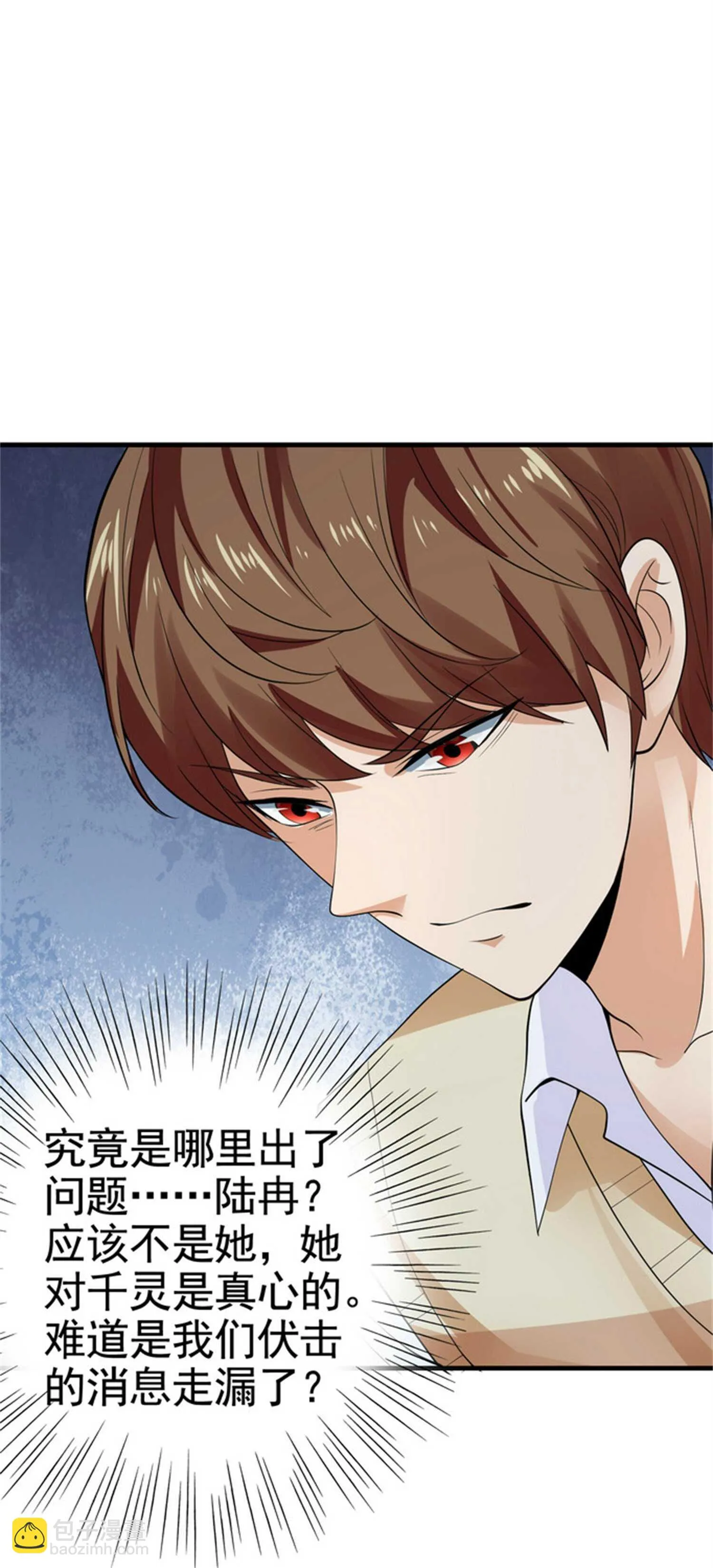 第31话 保镖任务失败 第30页