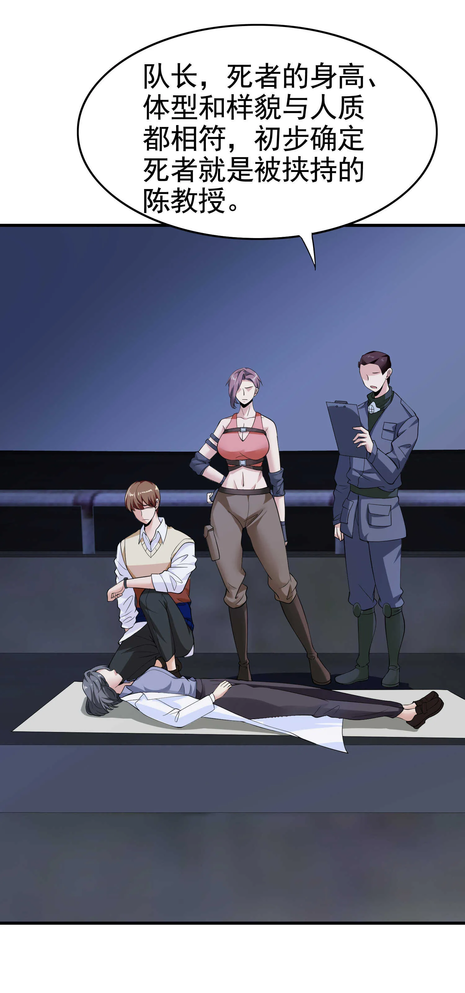 第32话 美女队长舍身救简峰 第2页