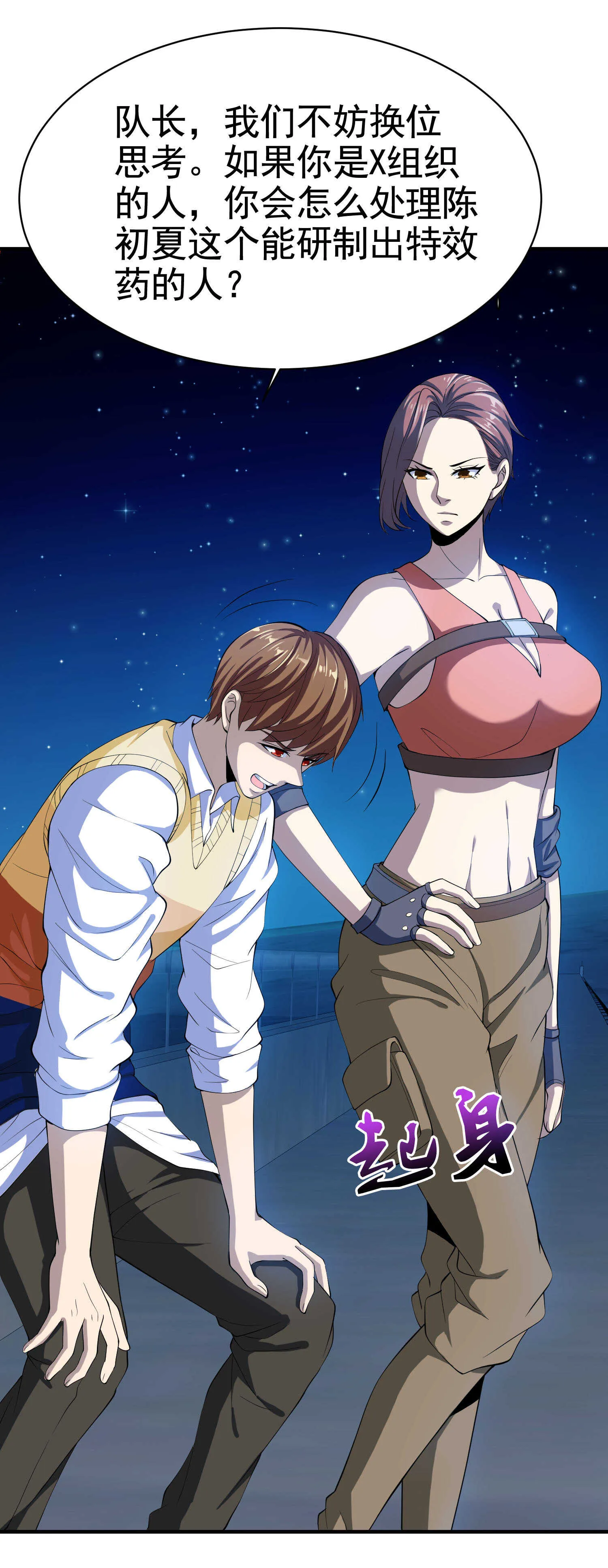 第32话 美女队长舍身救简峰 第6页