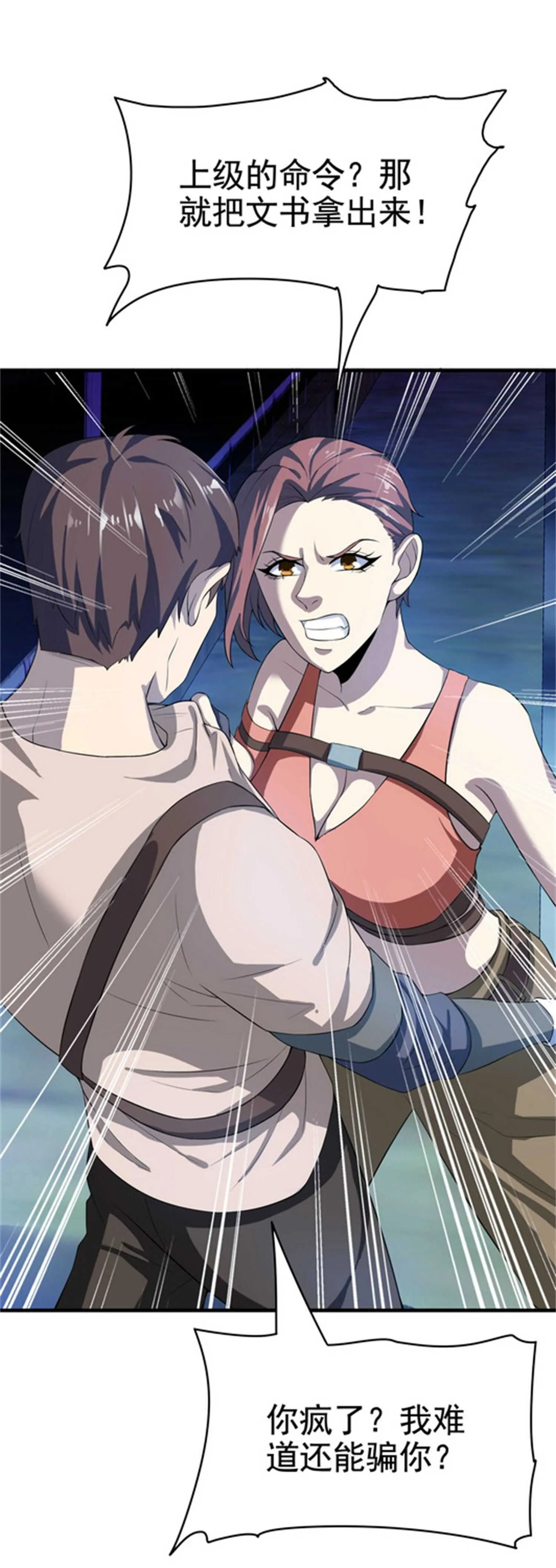 第32话 美女队长舍身救简峰 第17页