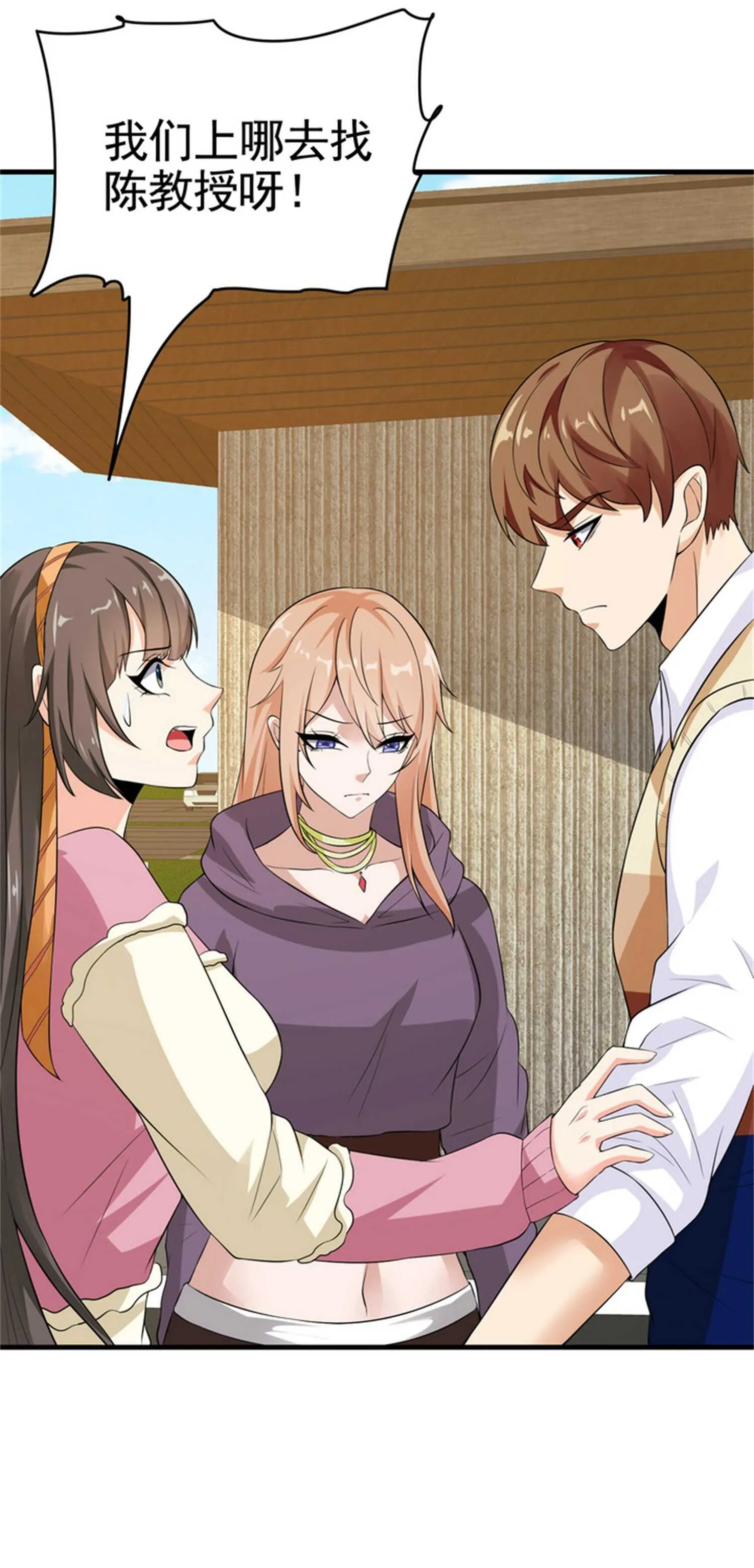 第33话 美女的帮助 第9页