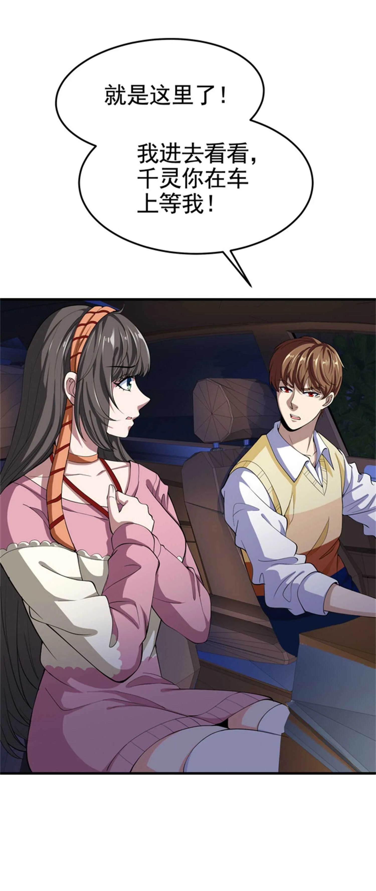 第33话 美女的帮助 第14页