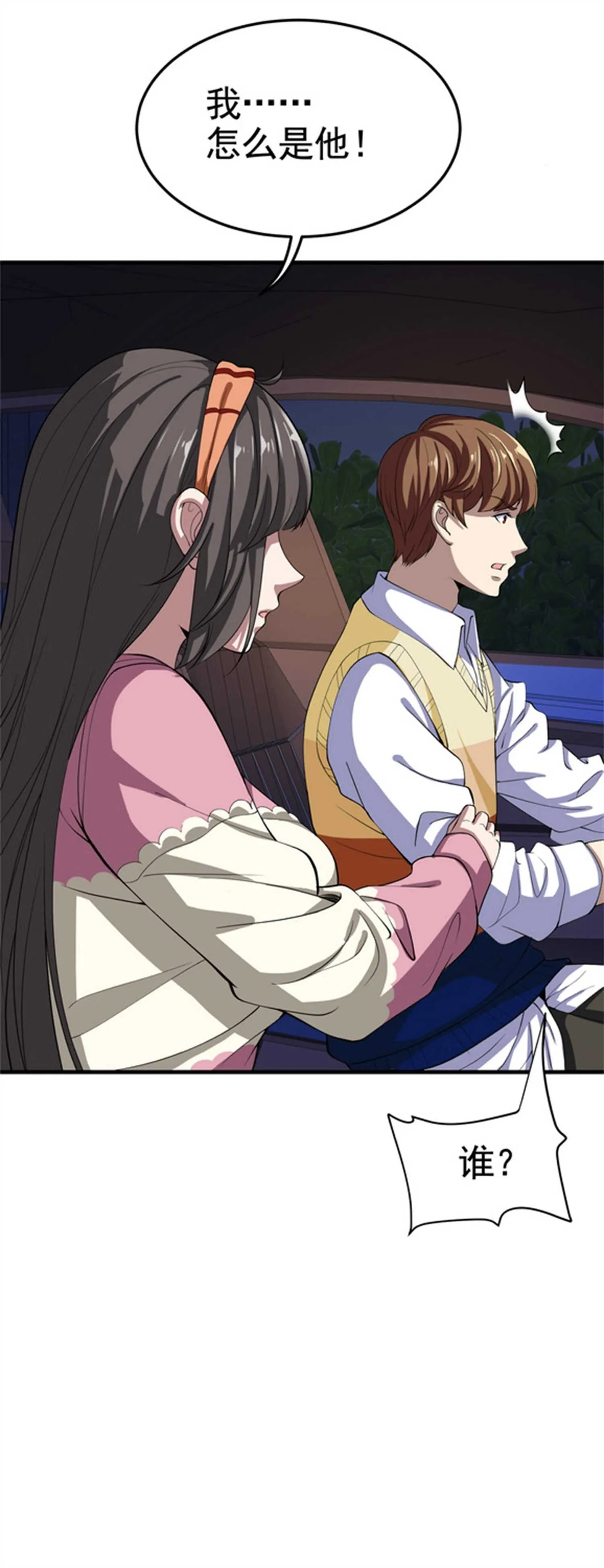 第33话 美女的帮助 第16页