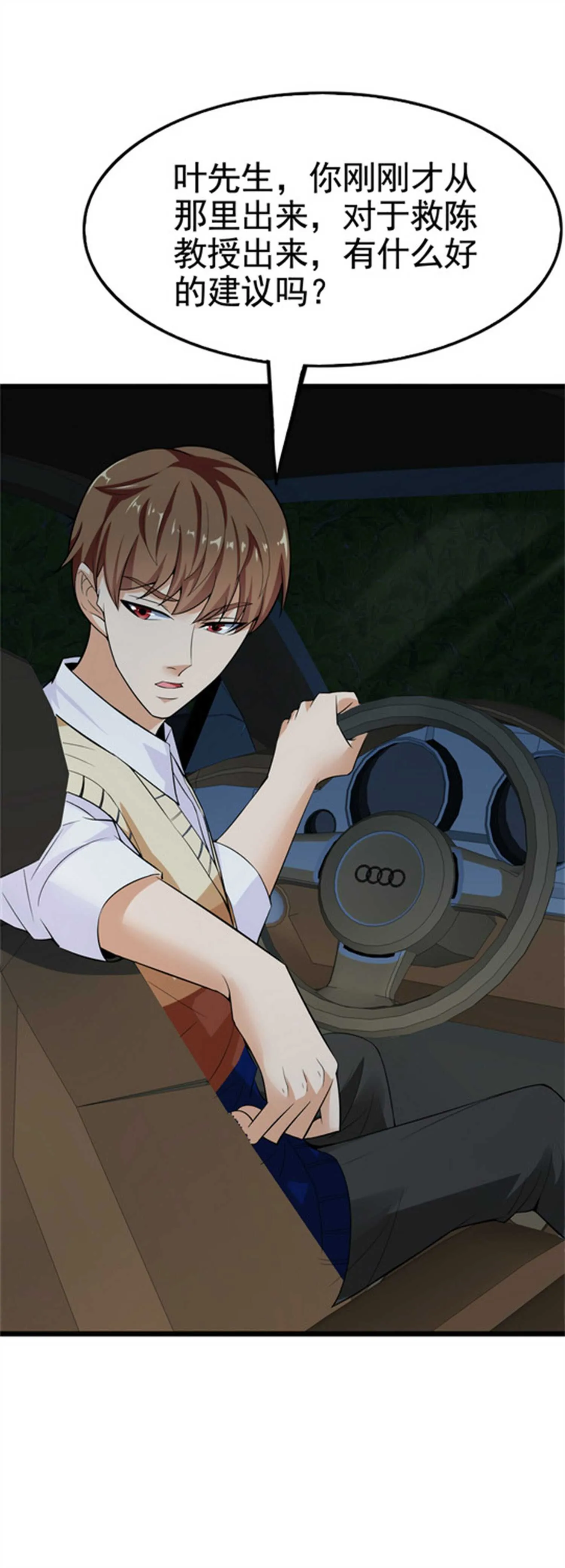 第33话 美女的帮助 第26页