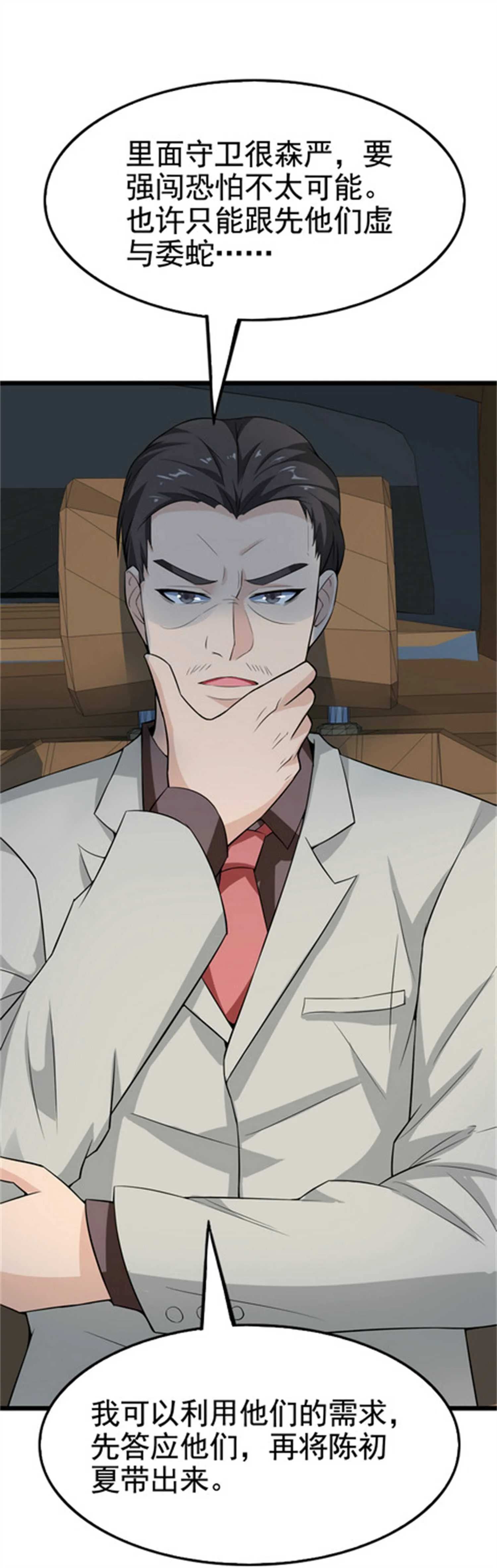 第33话 美女的帮助 第27页