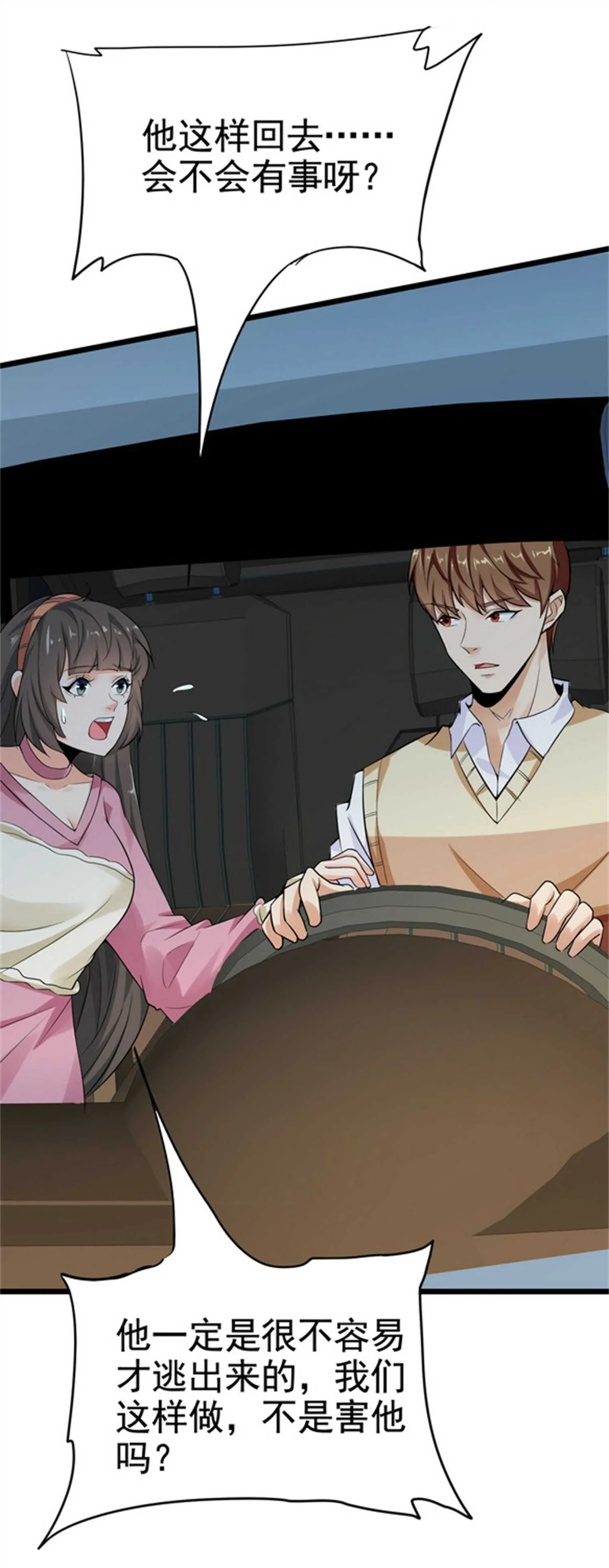 第34话 带着校花妹妹夜袭 第3页