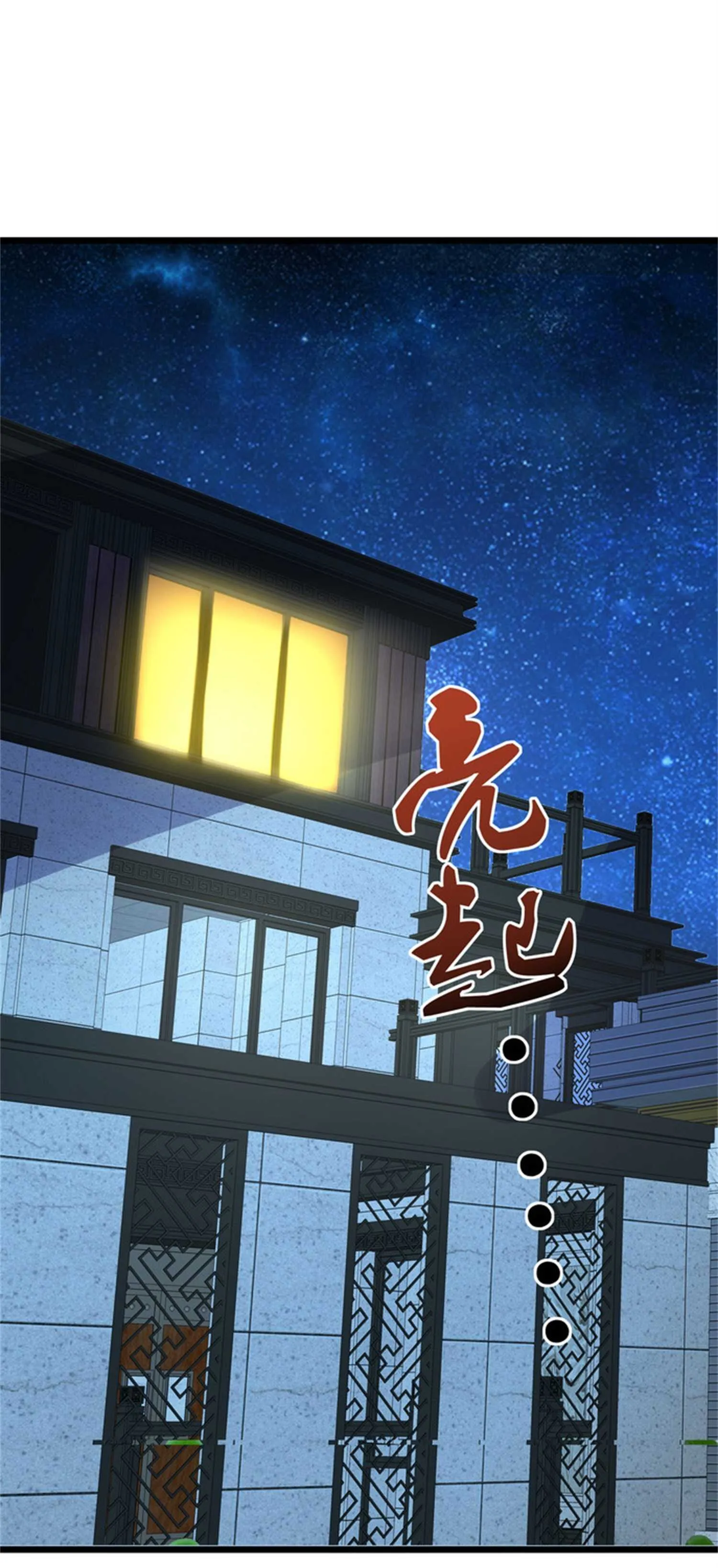 第34话 带着校花妹妹夜袭 第5页