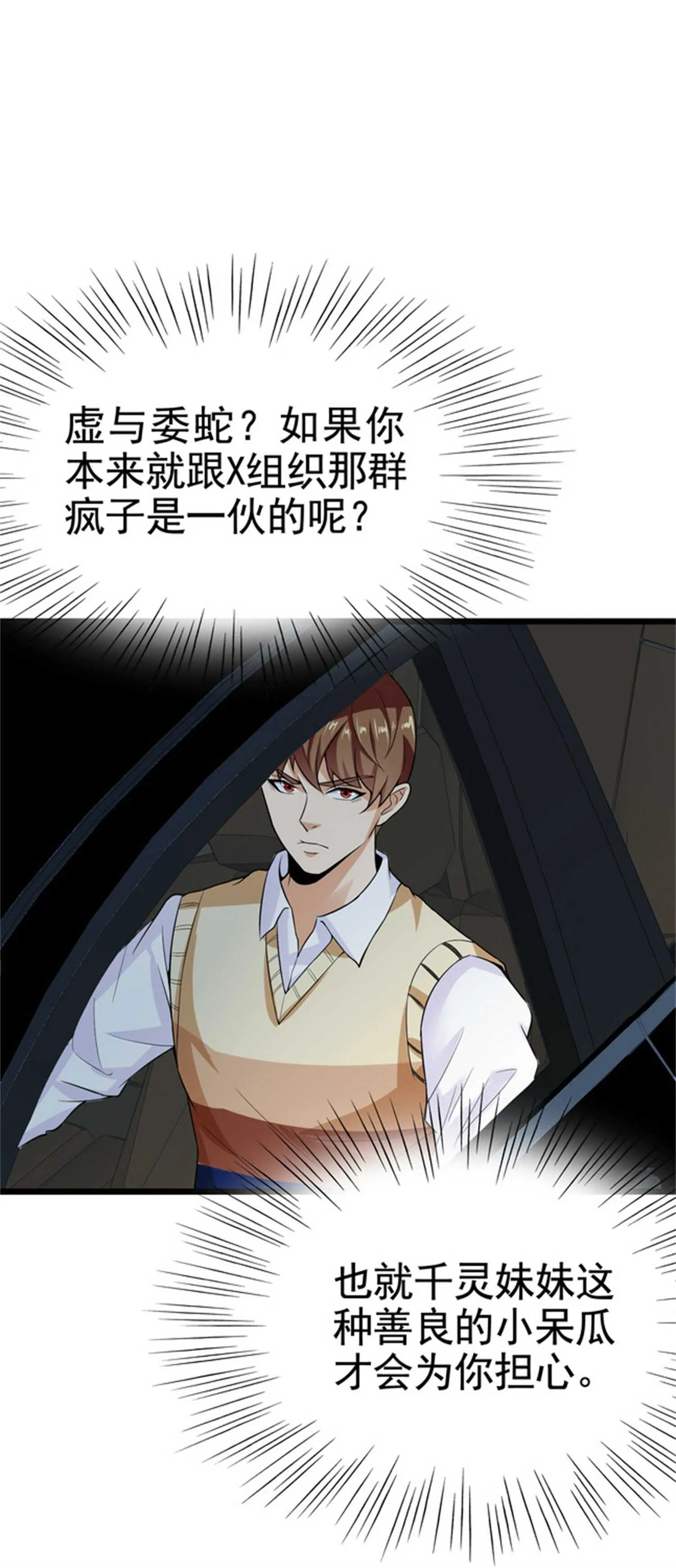 第34话 带着校花妹妹夜袭 第6页