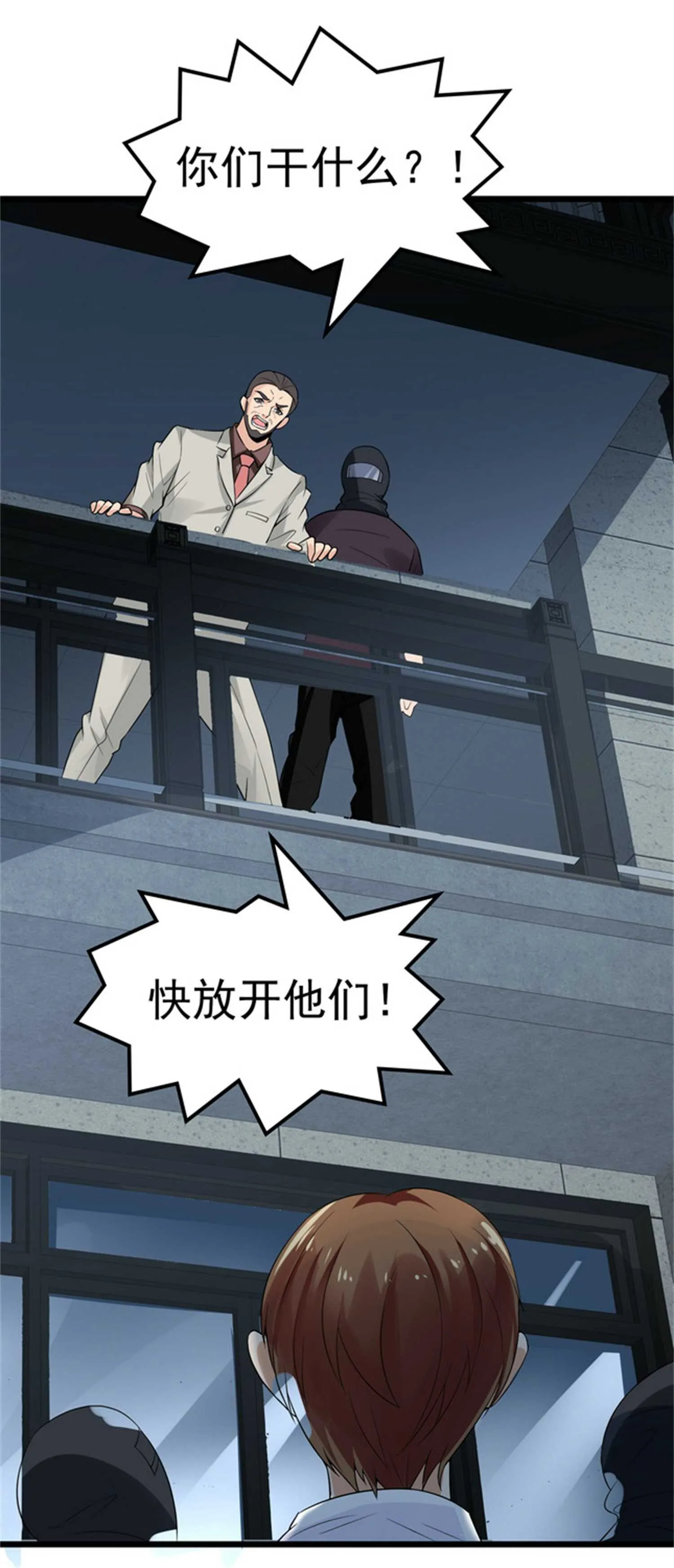 第34话 带着校花妹妹夜袭 第11页