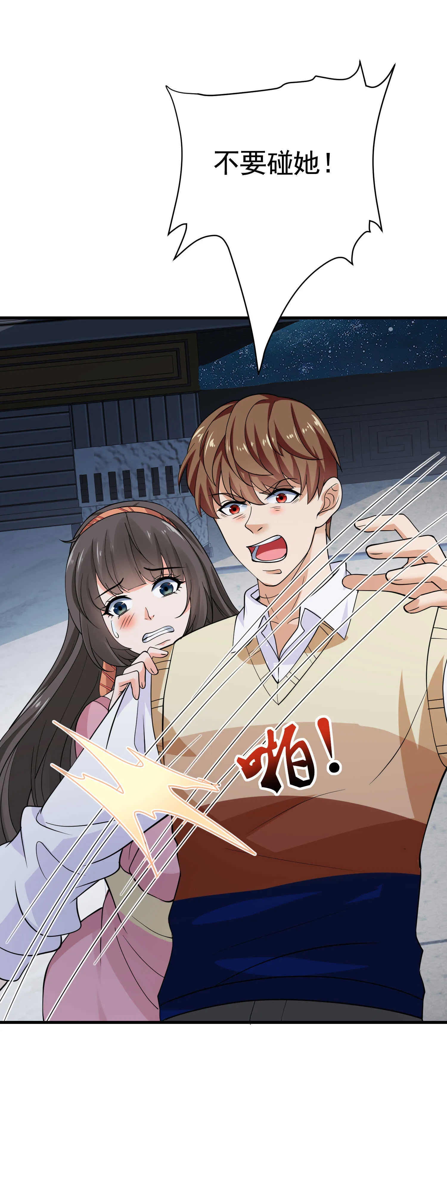 第34话 带着校花妹妹夜袭 第15页
