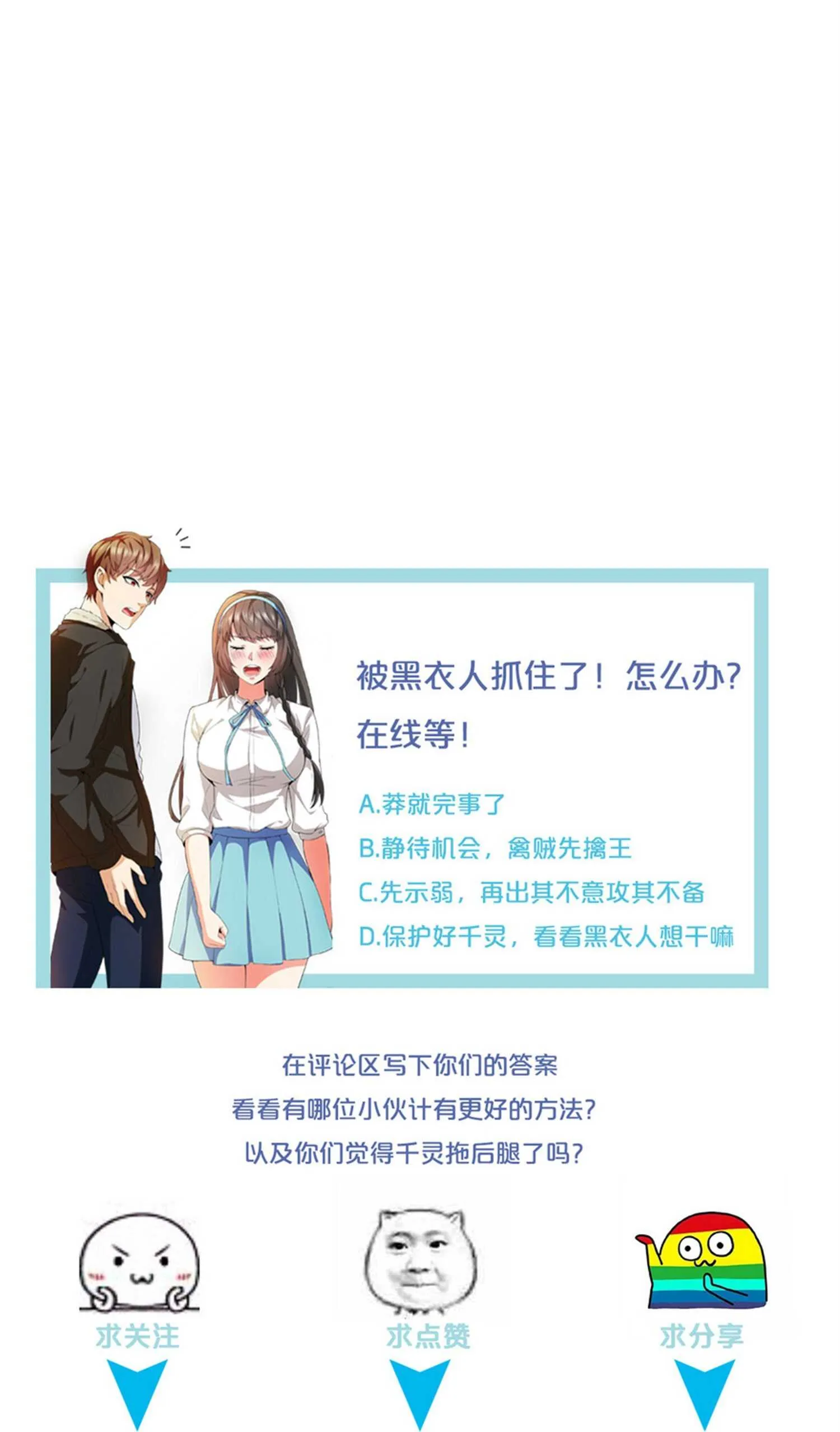第34话 带着校花妹妹夜袭 第24页