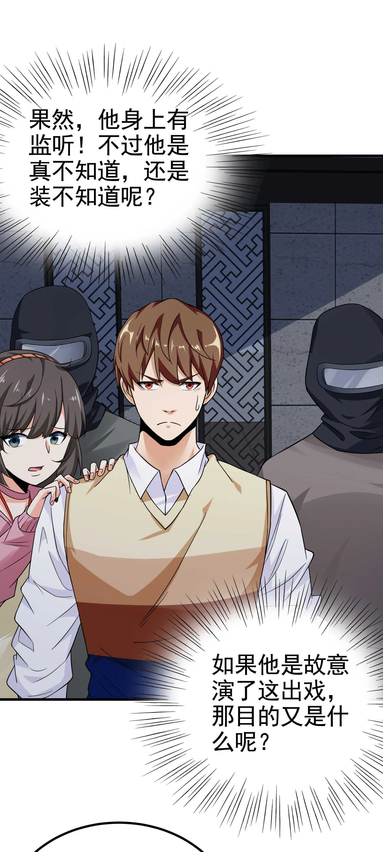 第35话 校花妹妹是人质 第2页