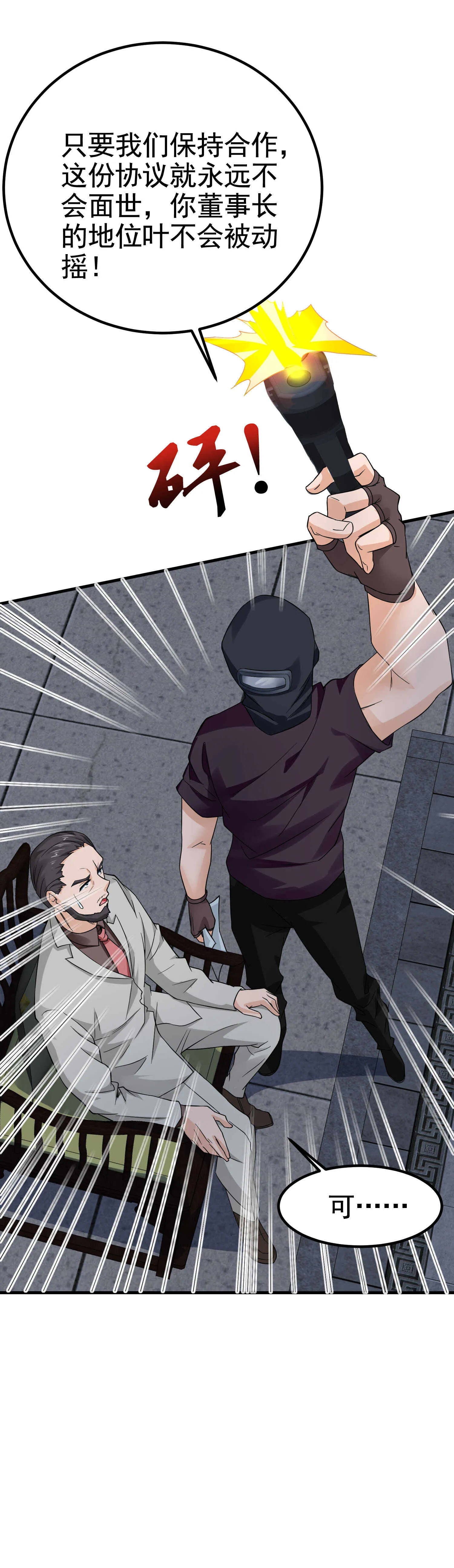 第35话 校花妹妹是人质 第5页