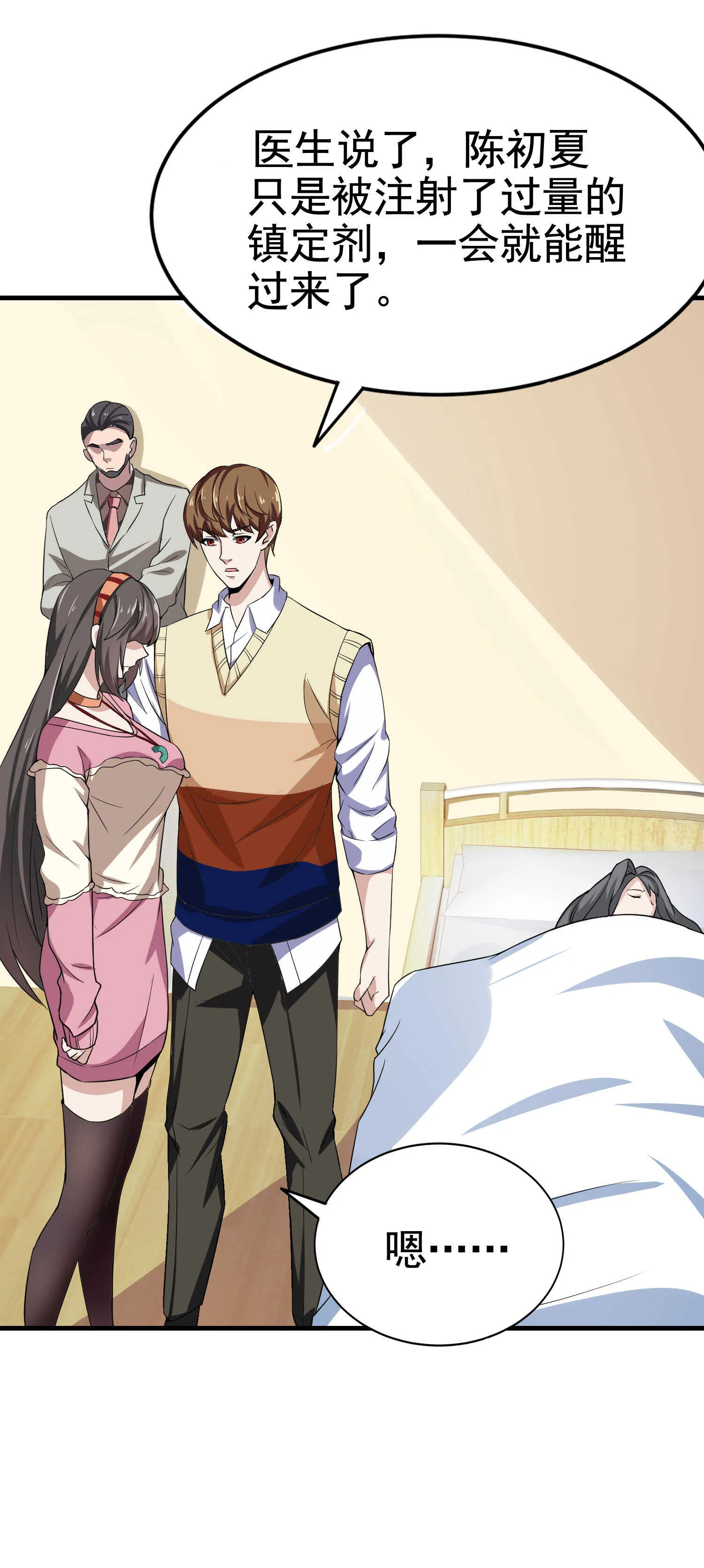 第35话 校花妹妹是人质 第13页