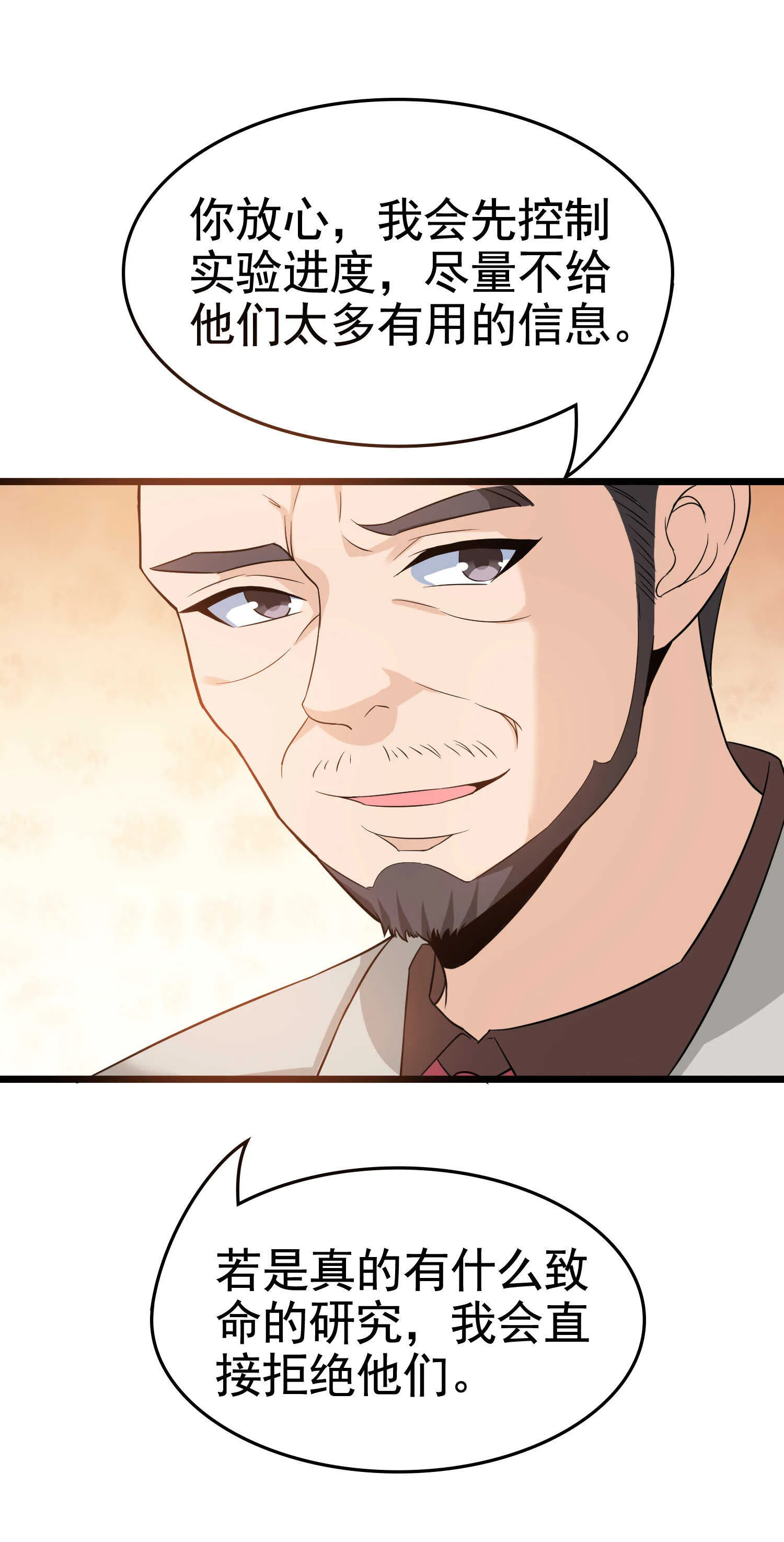 第35话 校花妹妹是人质 第15页
